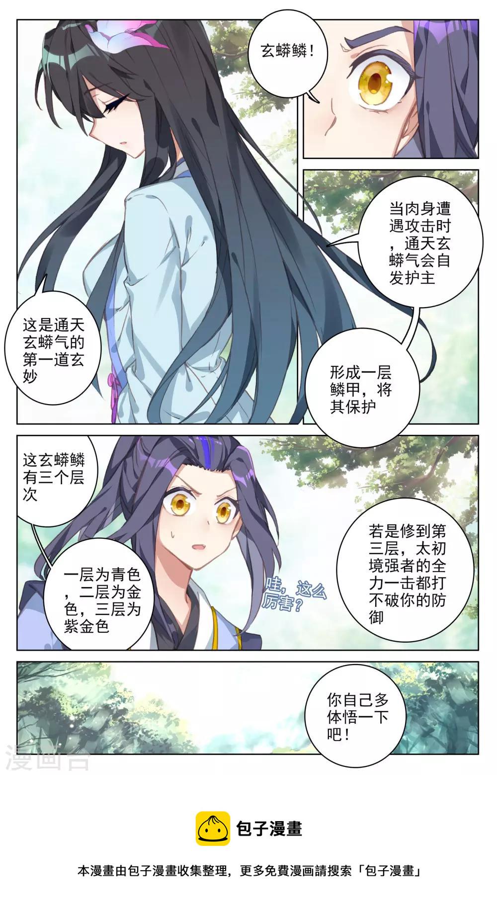 第79话上 玄蟒鳞7