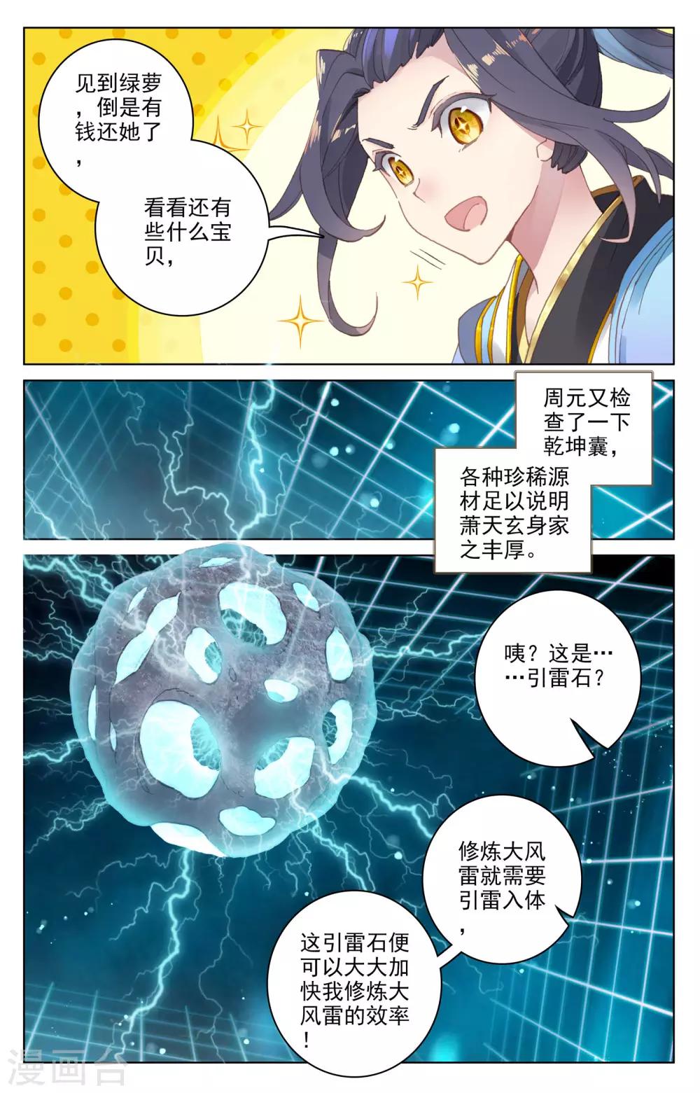 第99话上 收获3