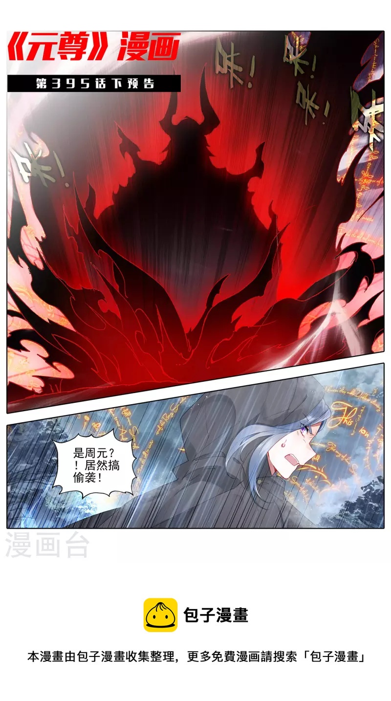 第395话上 竟是陷阱10