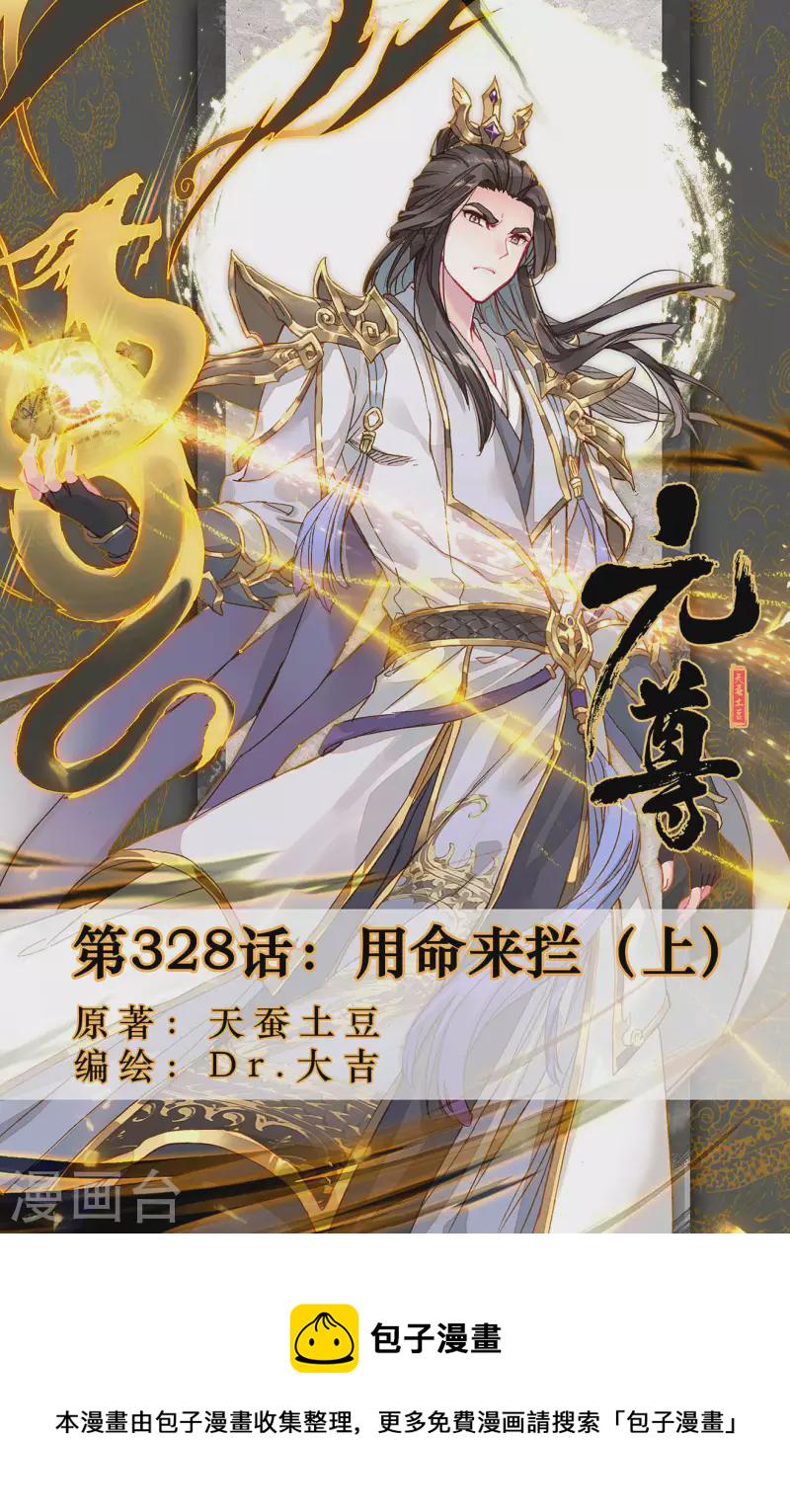第328话上 用命来拦0