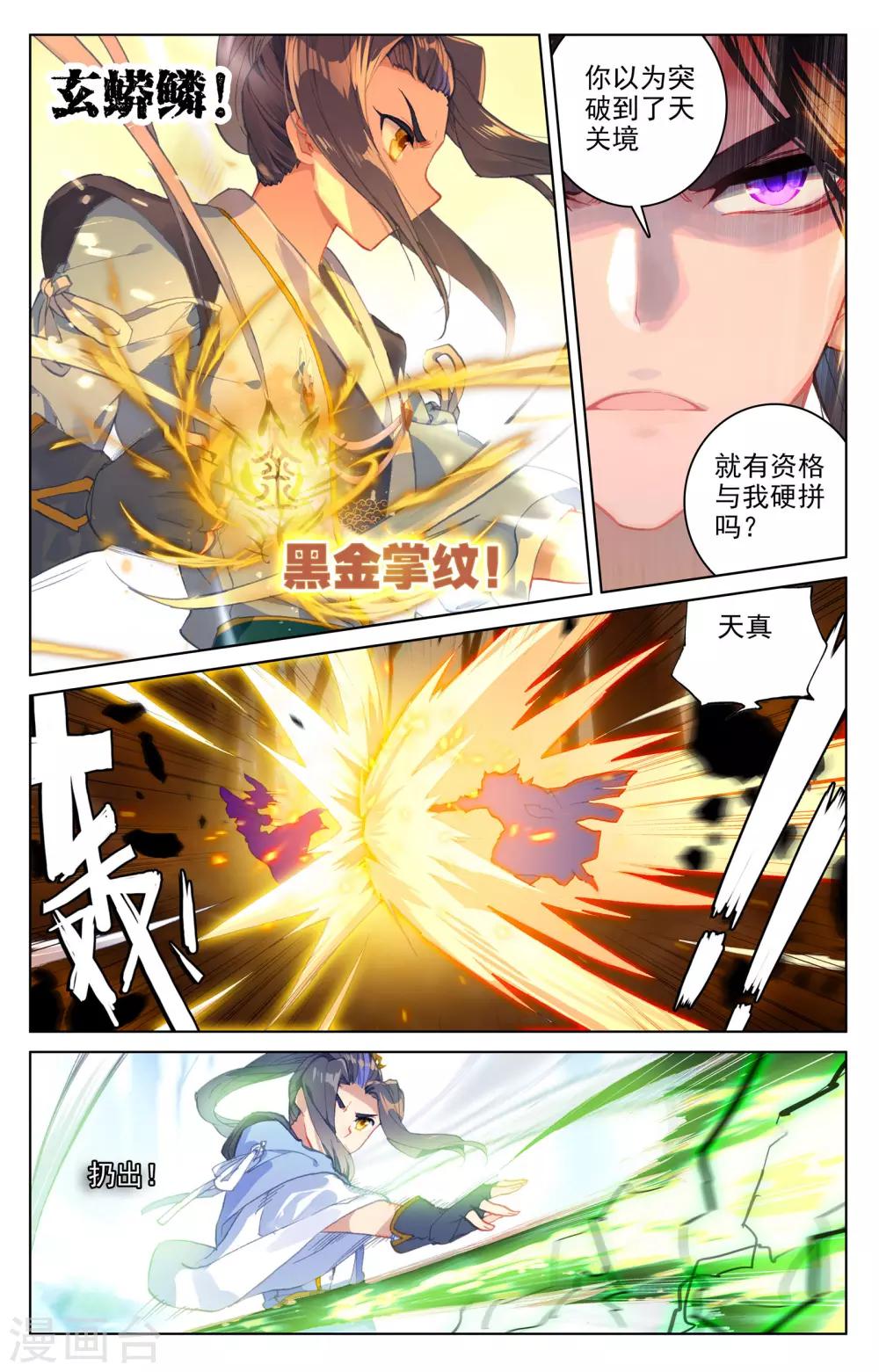 第105话上 武煌杀意3
