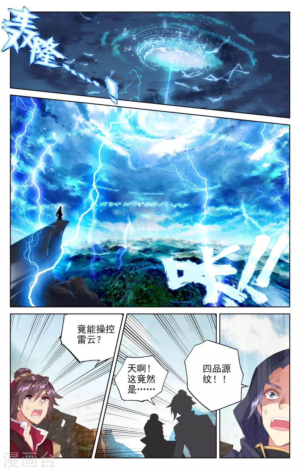 第63话上 火灵穗8