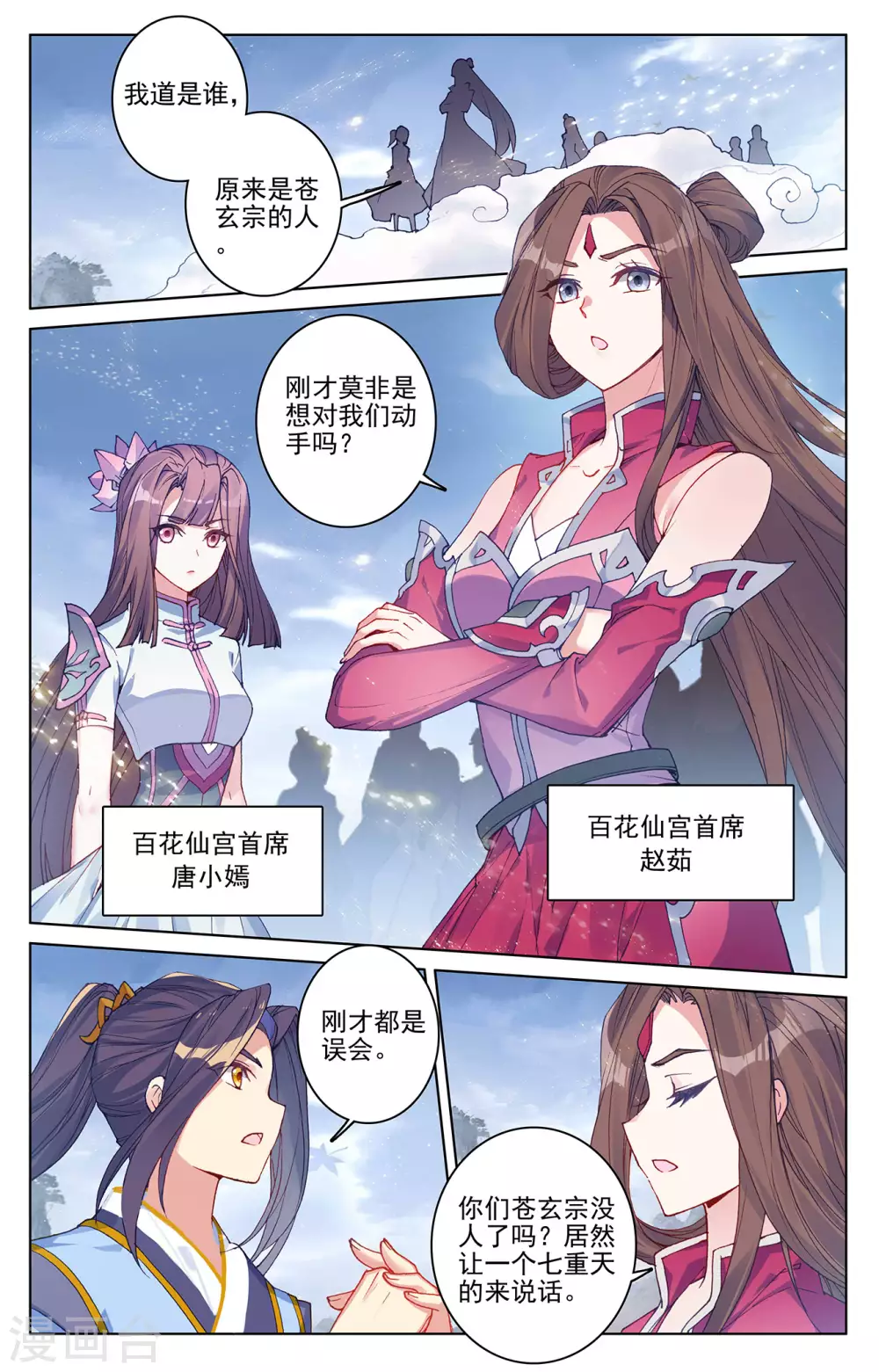 第288话下 三方汇聚3