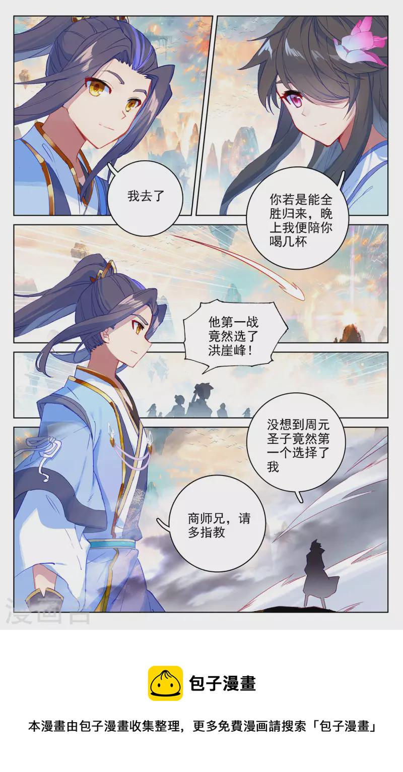 第321话下 夺圣之战5