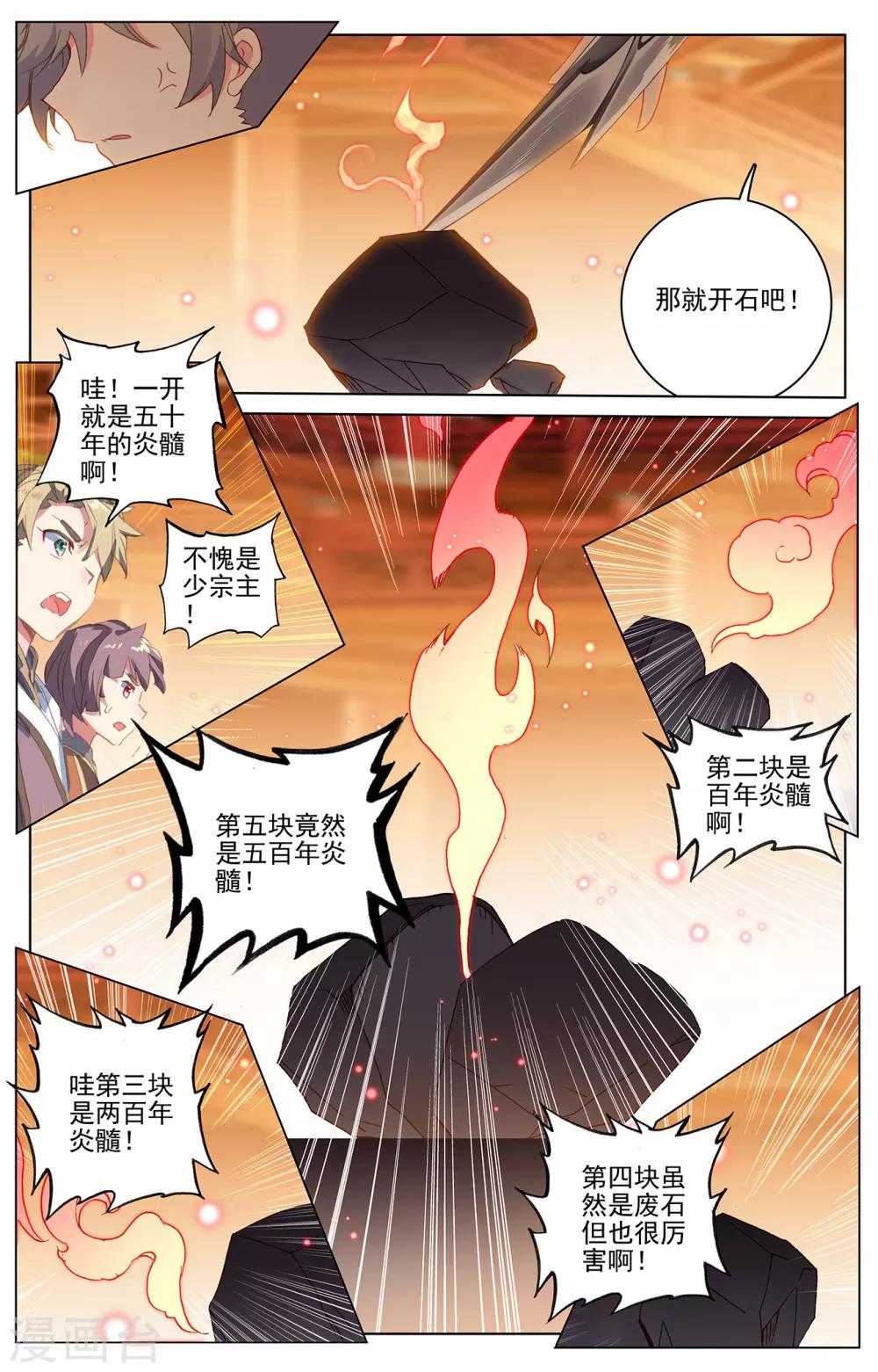 第222话上 赌炎石8