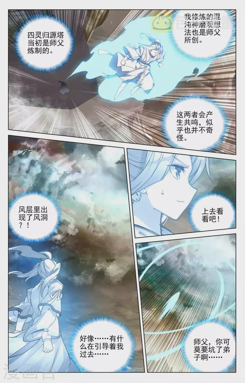 第378话下 进入风域7