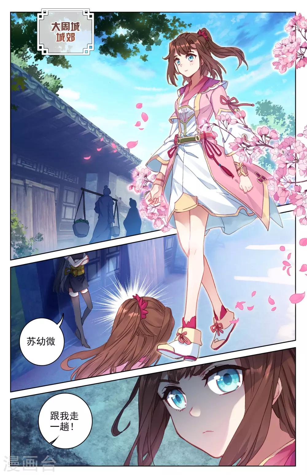 第38话上 玄芒术8