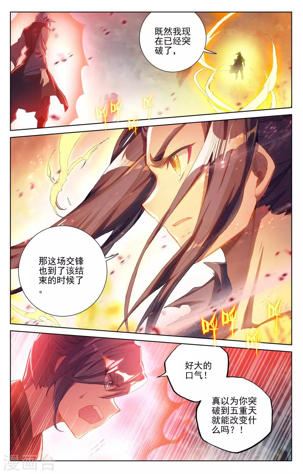 第252话上 问鼎6