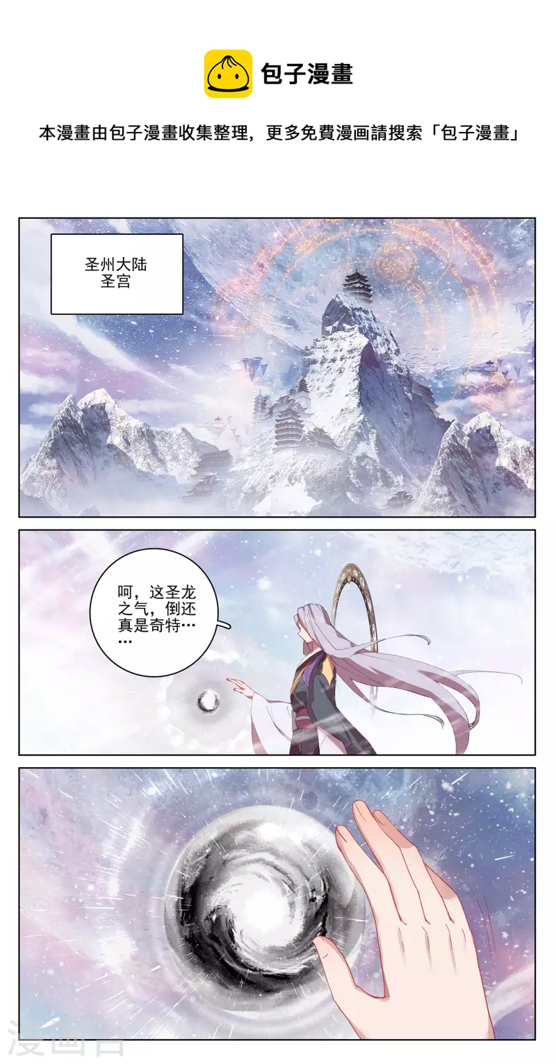 第339话上 神府宝药5