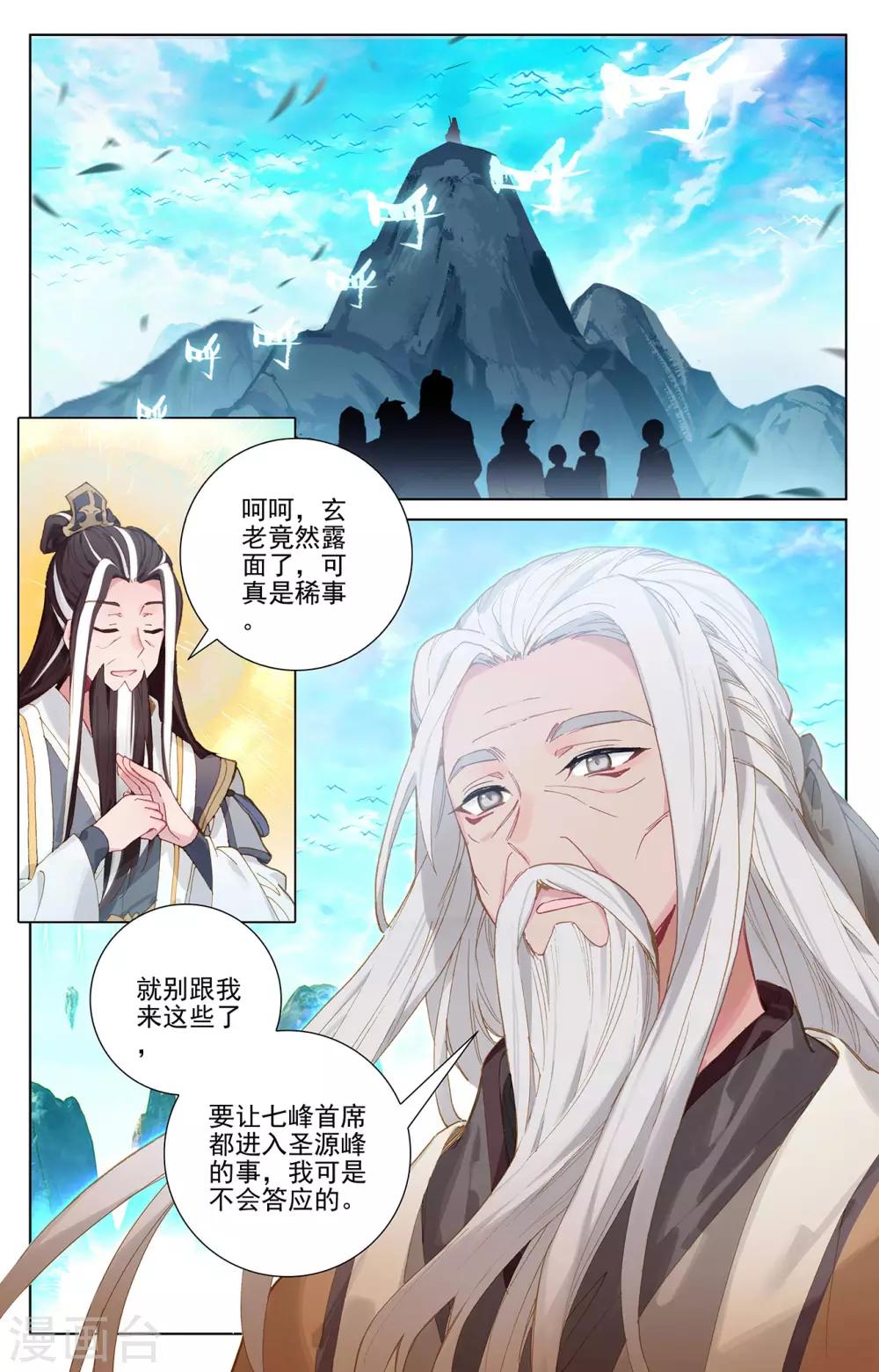 第254话上 玄老现身1