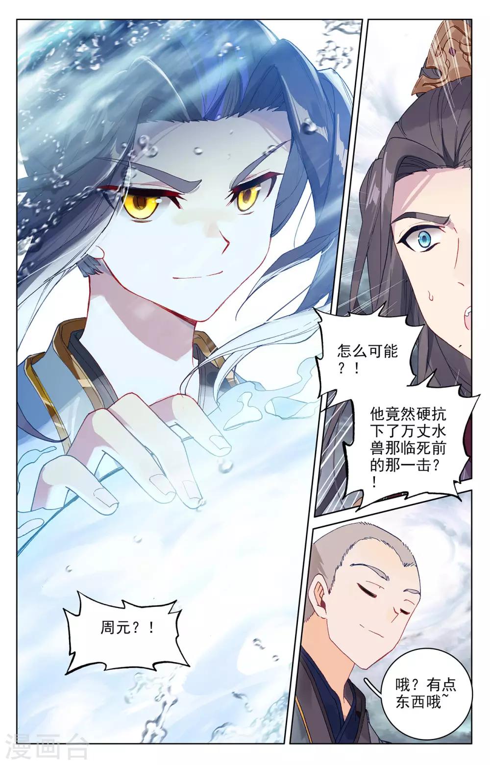 第278话上 灭万丈8