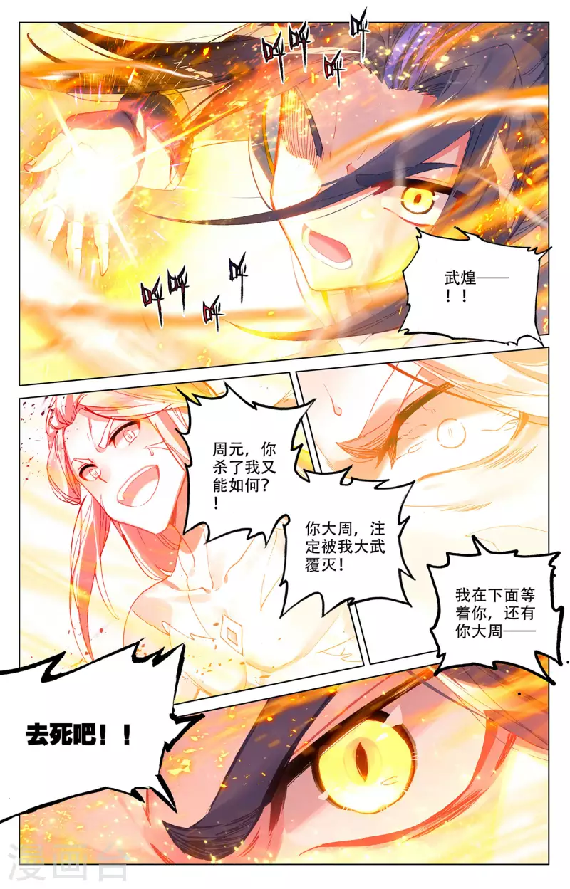 第331话上 抹杀武煌8