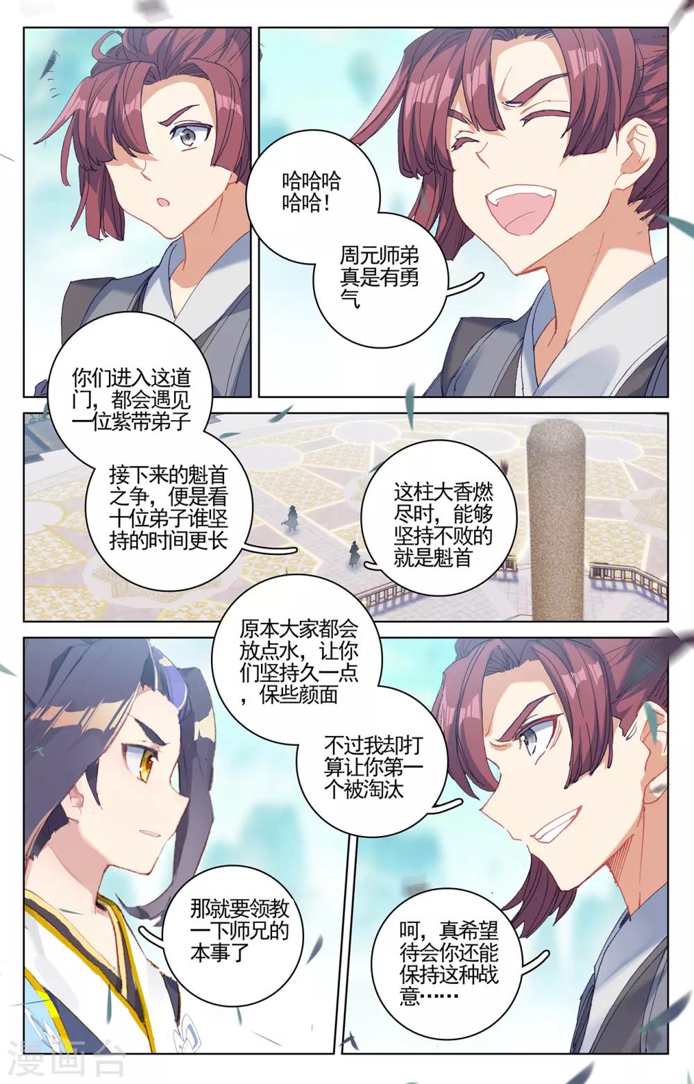 第210话下 魁首之争8
