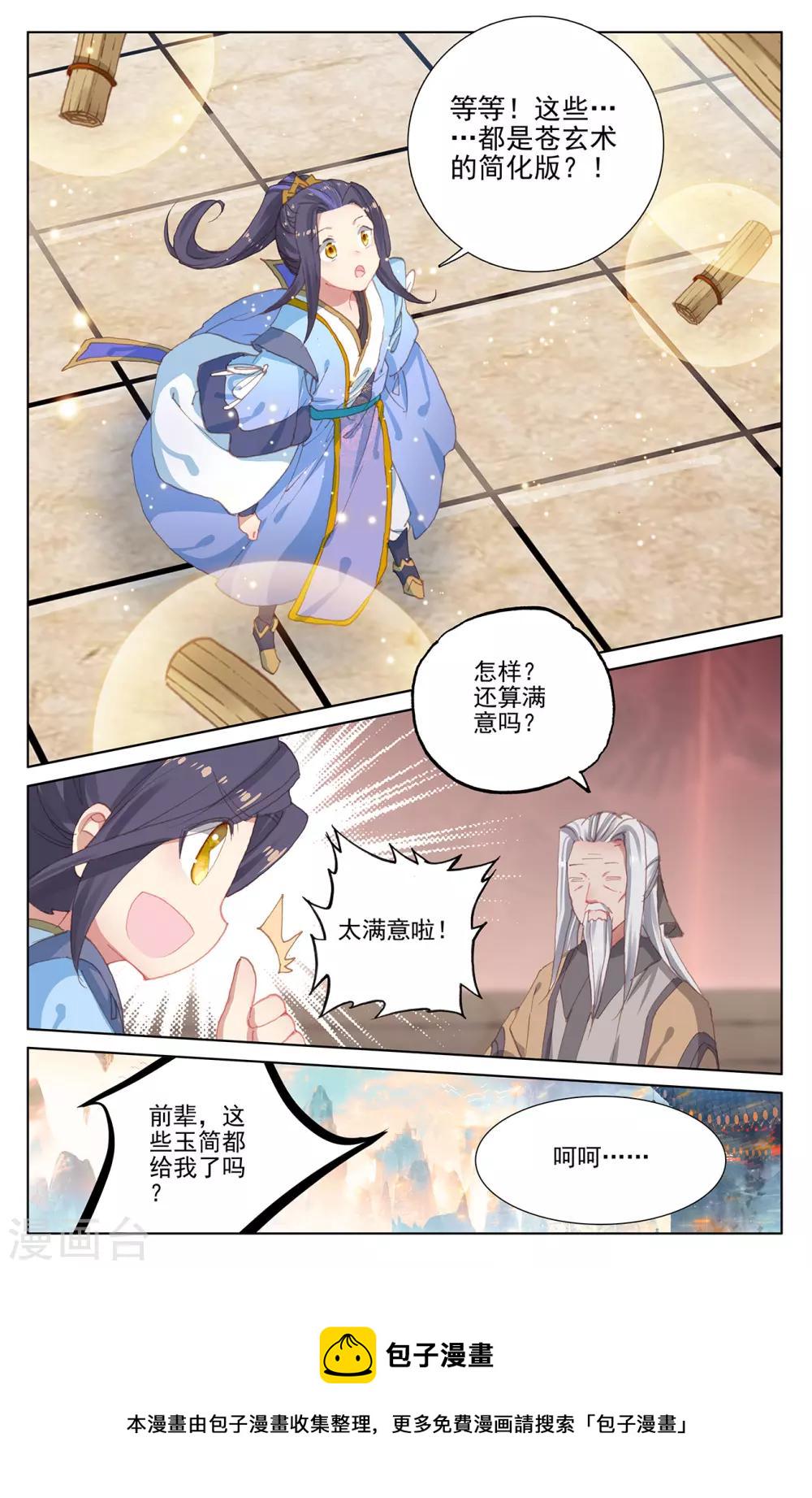 第233话上 小玄圣体8