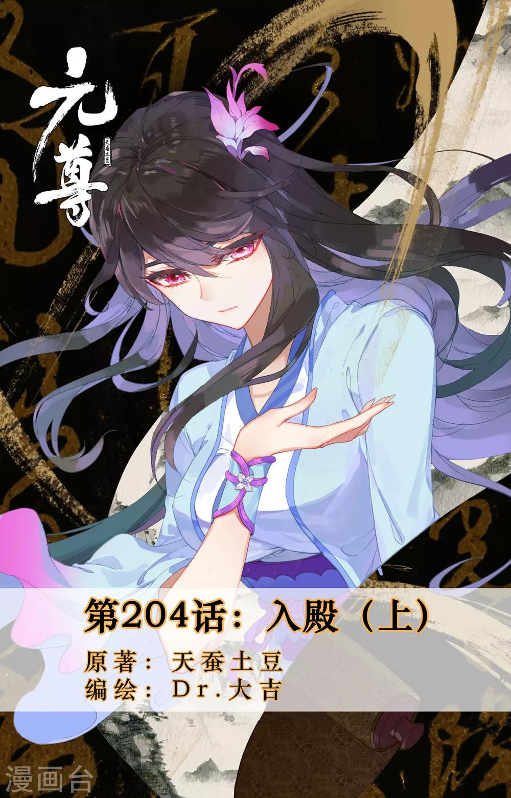 第204话上 入殿0