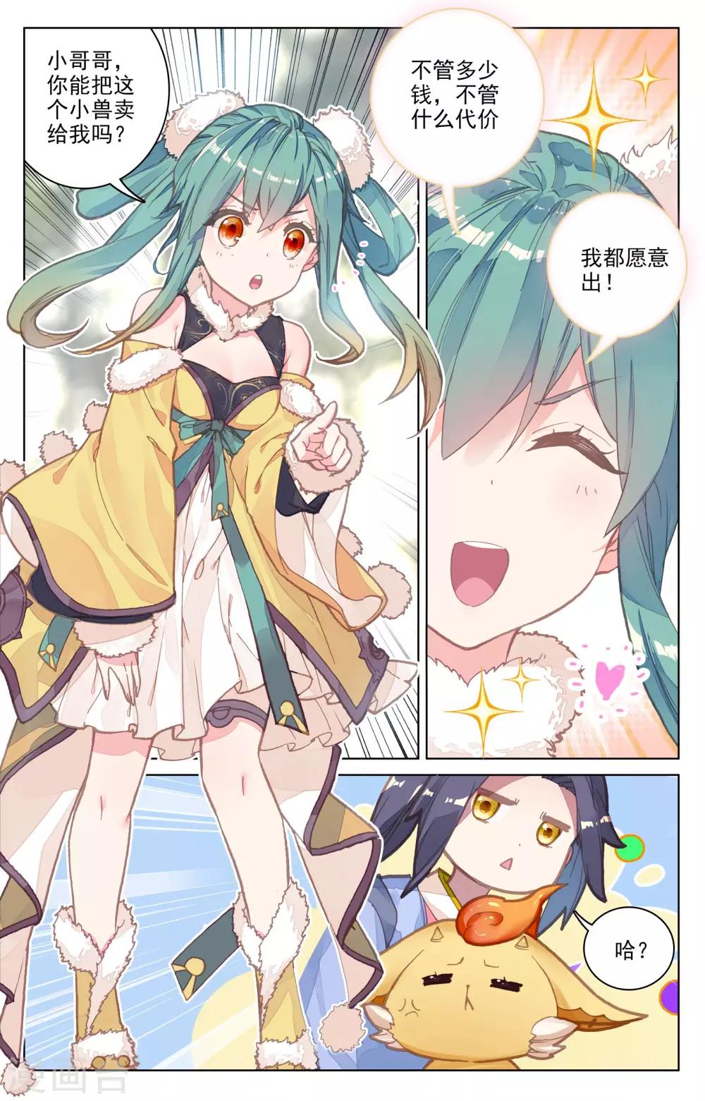第79话下 玄蟒鳞8