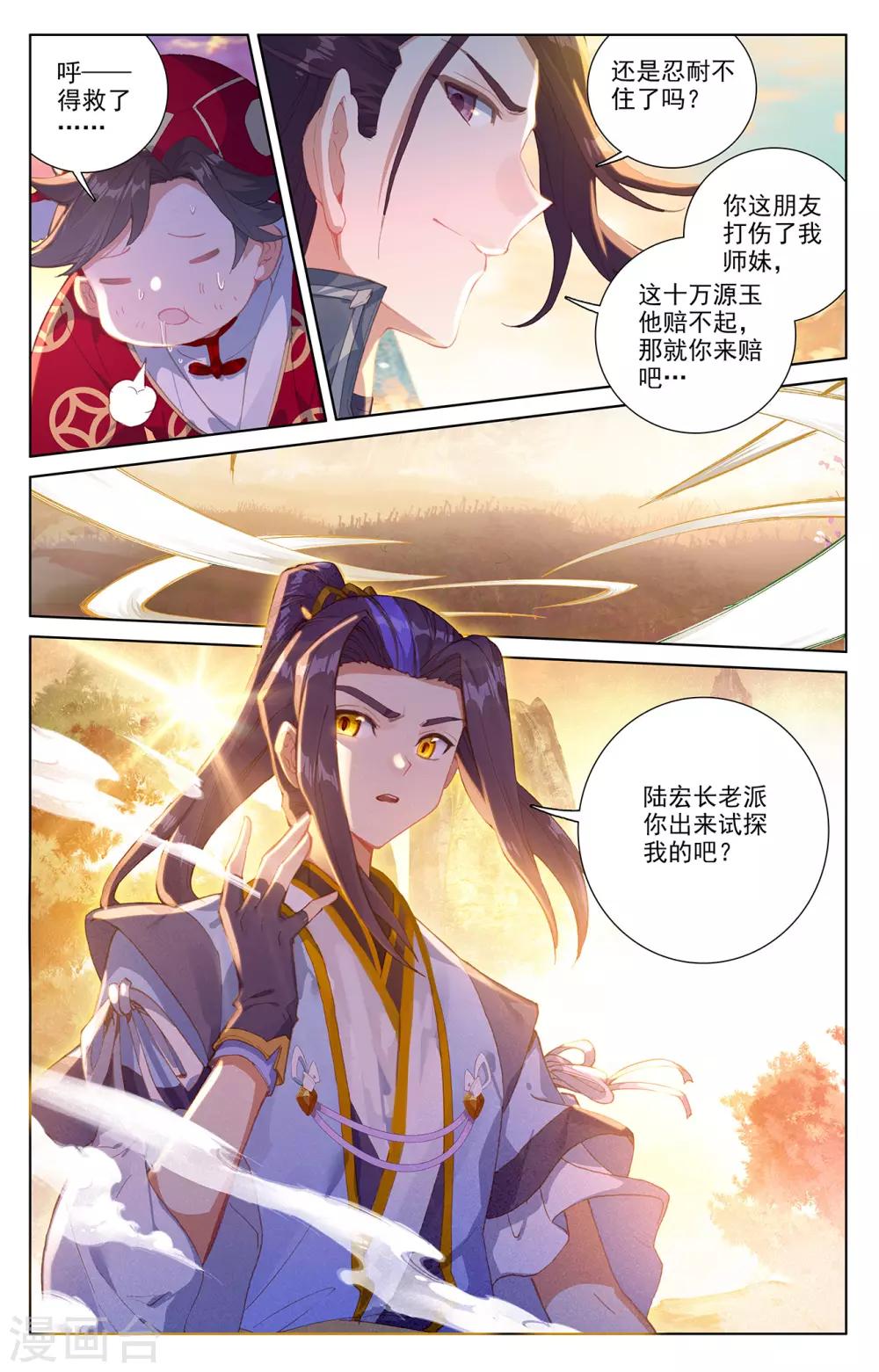 第240话上 一拳轰出5