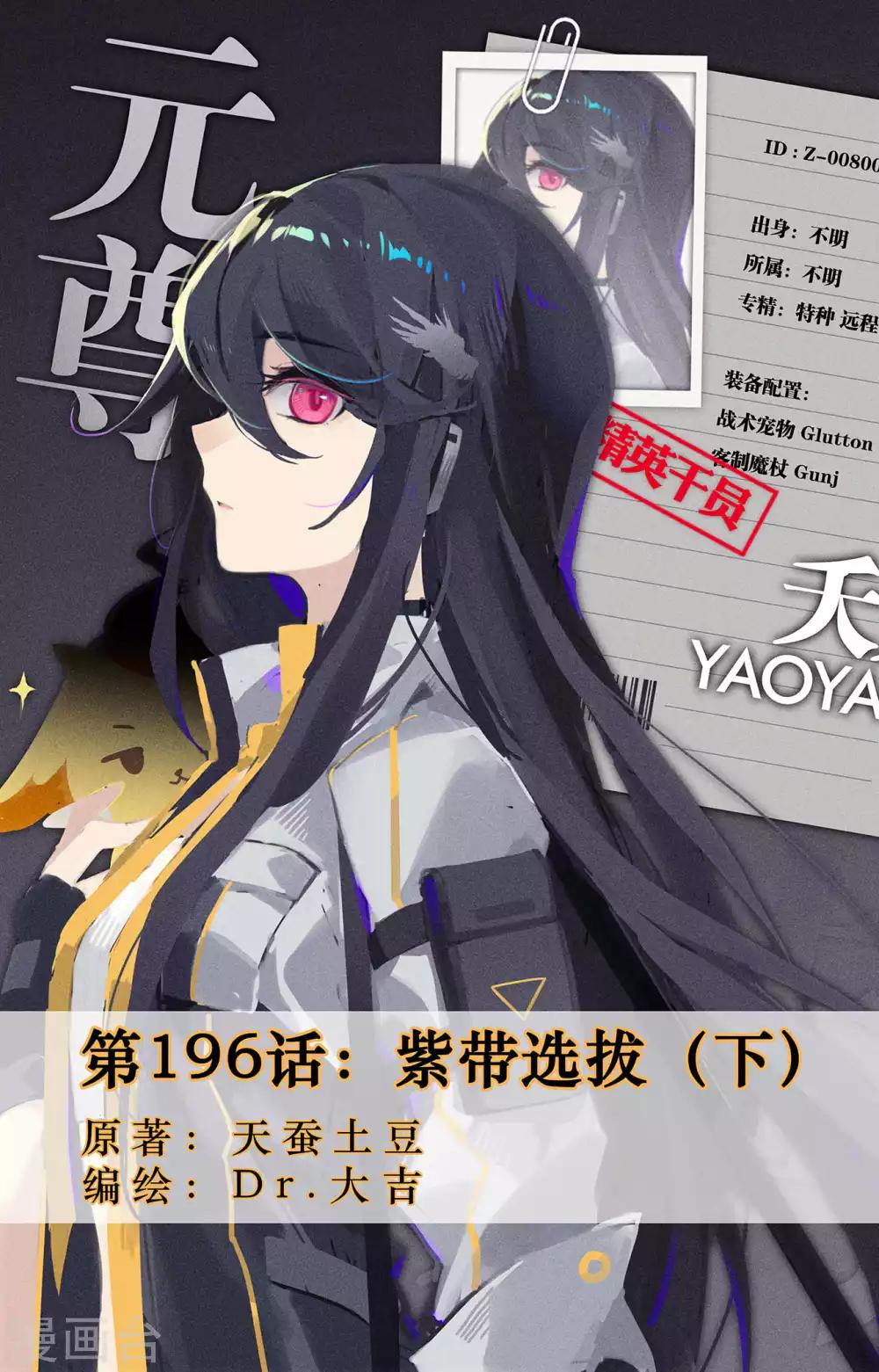 第196话下 紫带选拔0