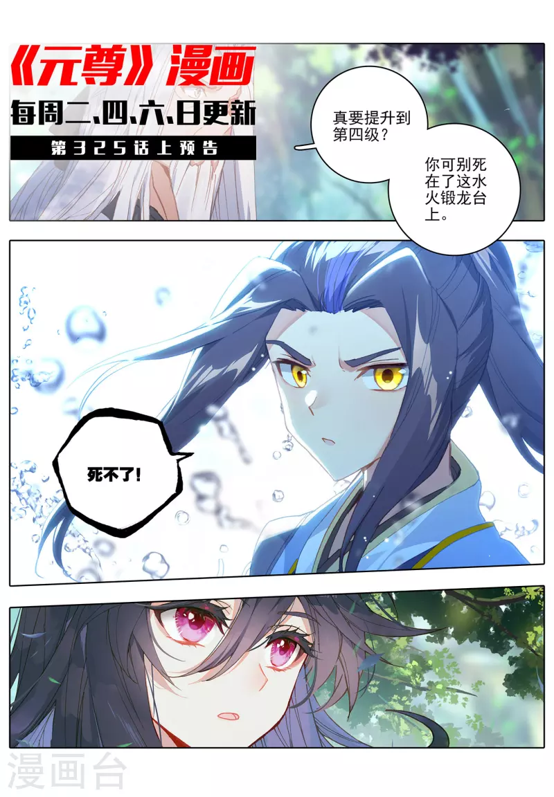 第324话下 夭夭礼物10