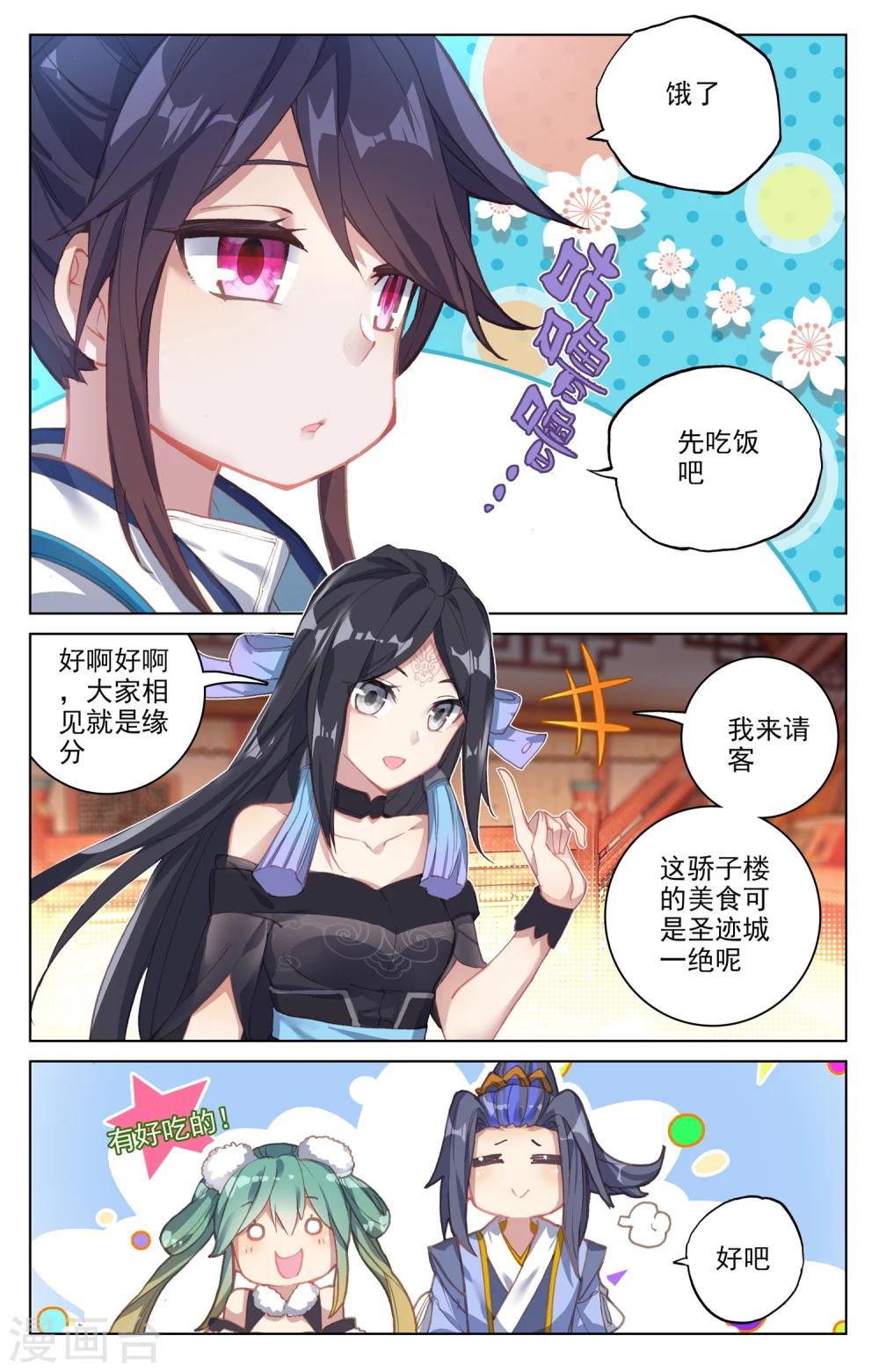 第88话下 左丘青鱼3