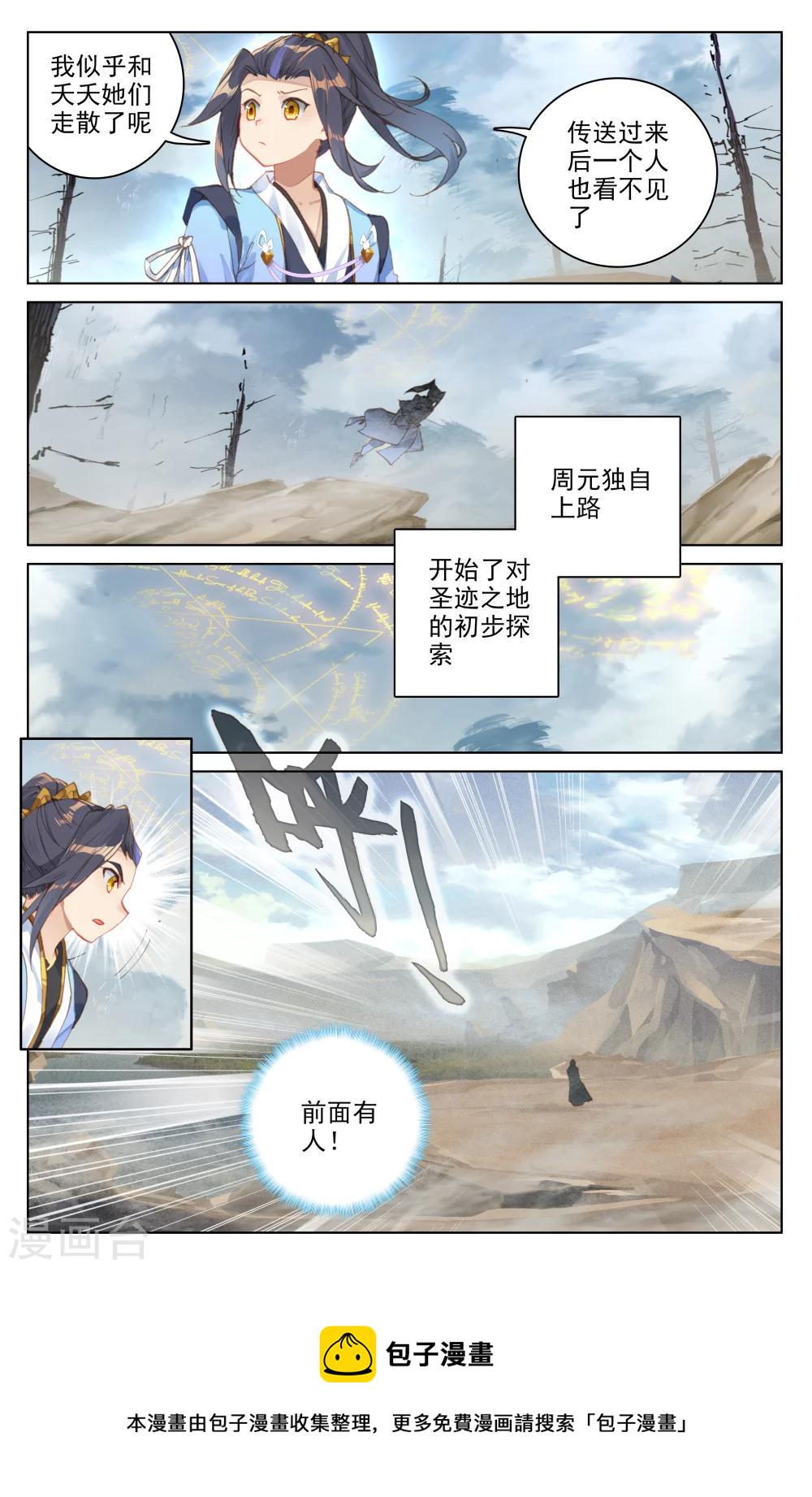 第91话下 冤家路窄4