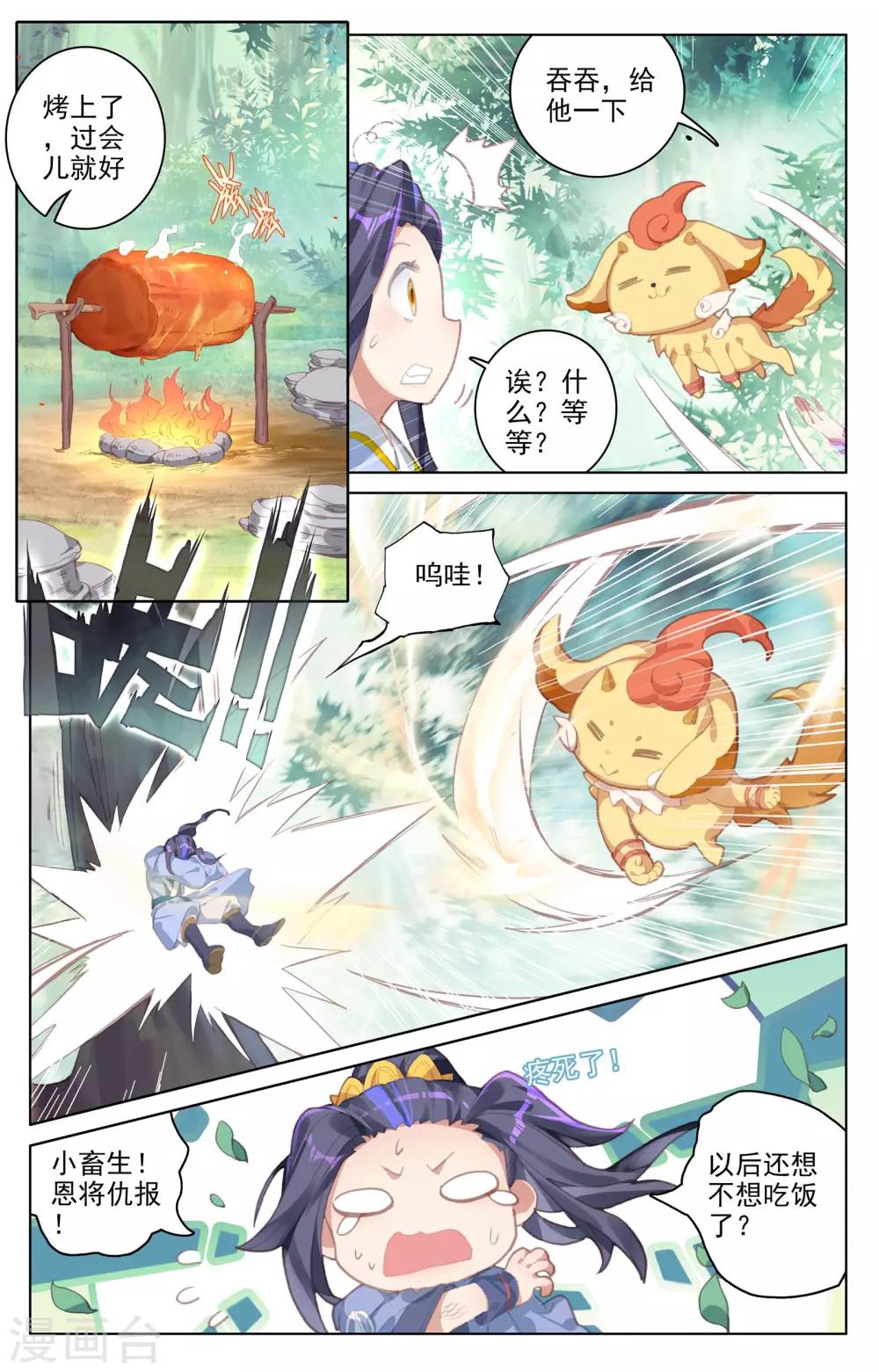 第79话上 玄蟒鳞3