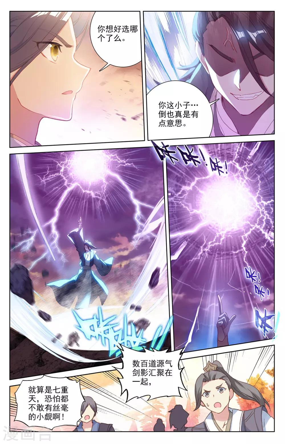 第240话上 一拳轰出8