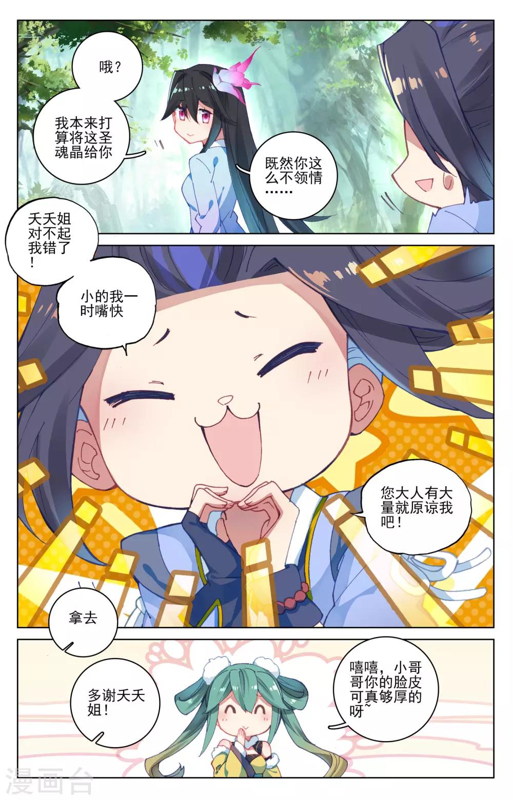 第84话上 分宝6