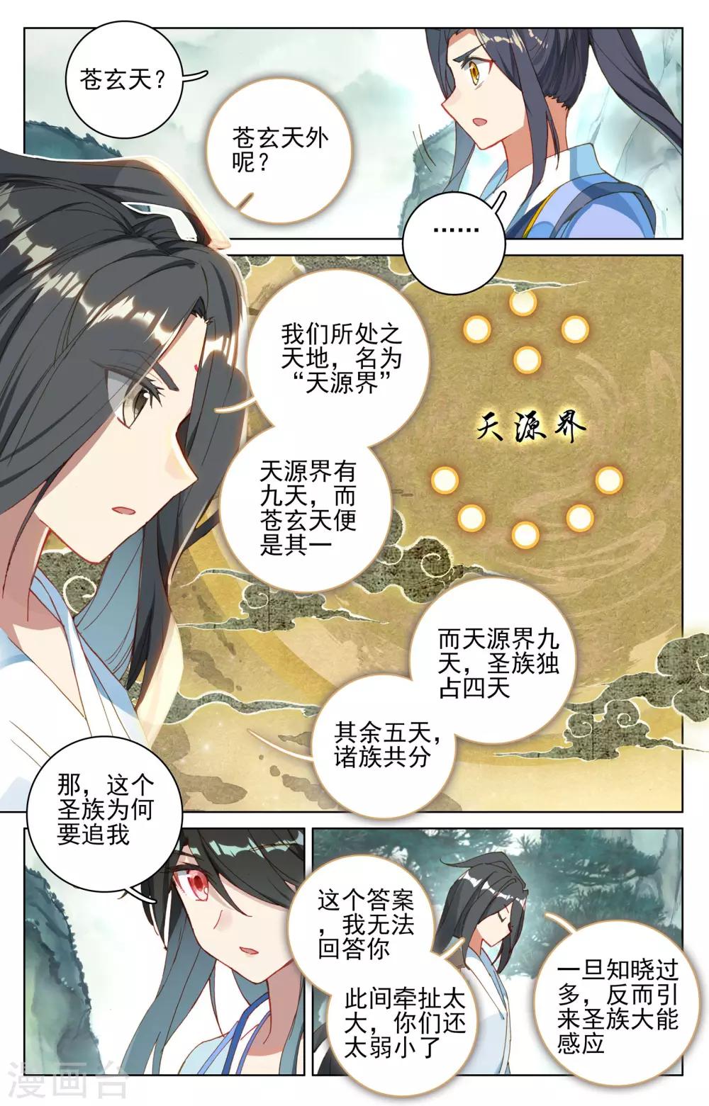 第121话上 圣族&amp;圣纹5