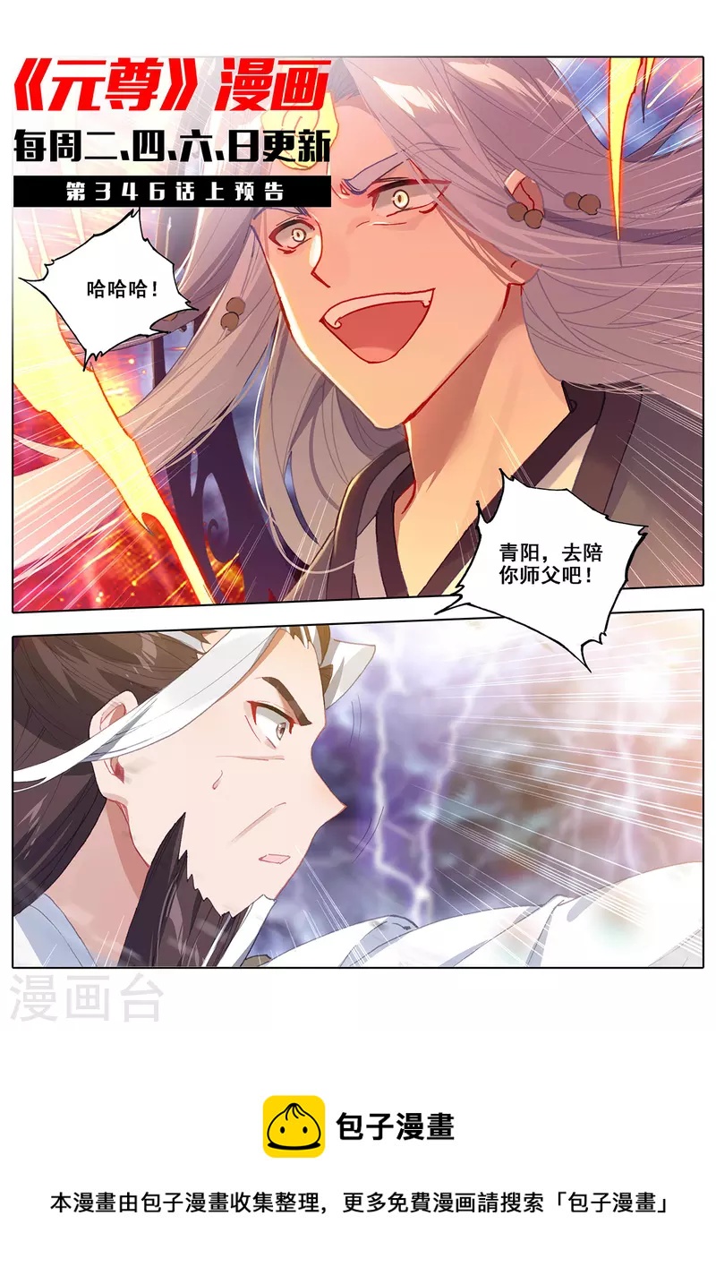 第345话下 宗门有鬼10