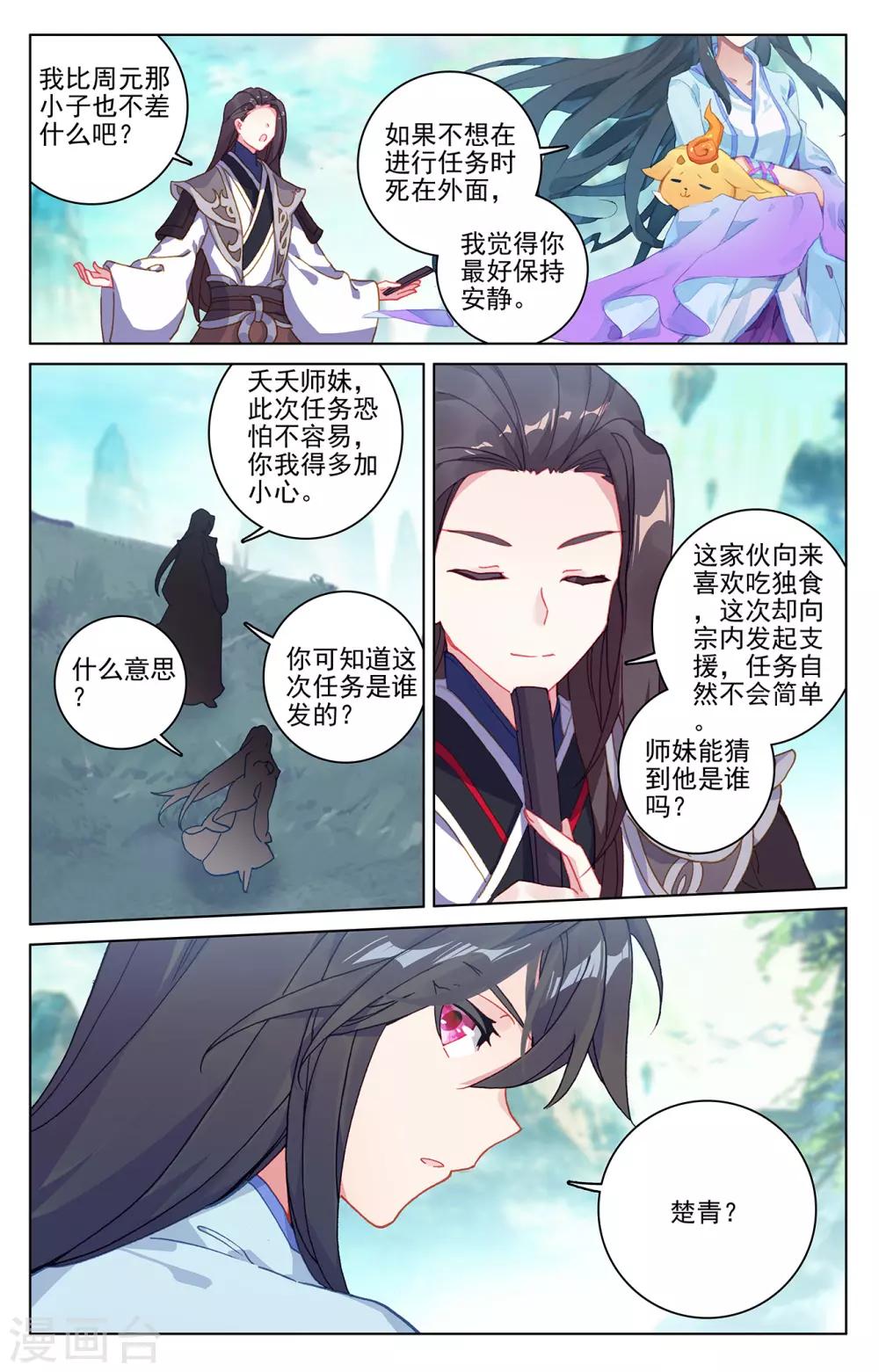 第220话上 夭夭出山7
