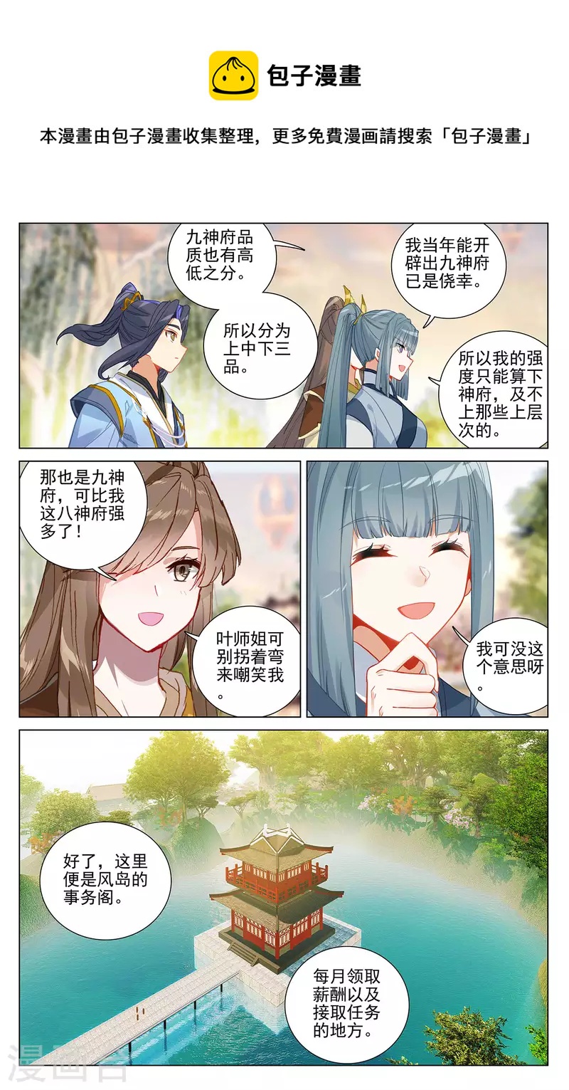 第377话上 竞争阁主6