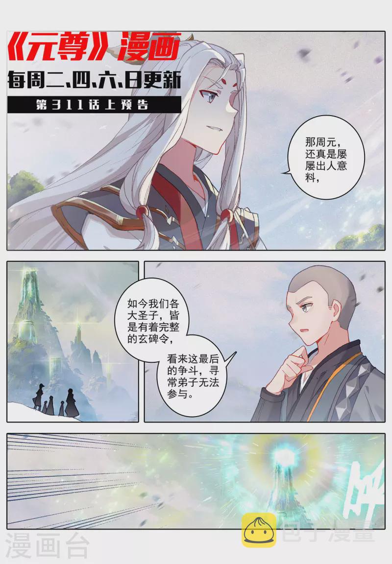 第310话下 机缘现世10