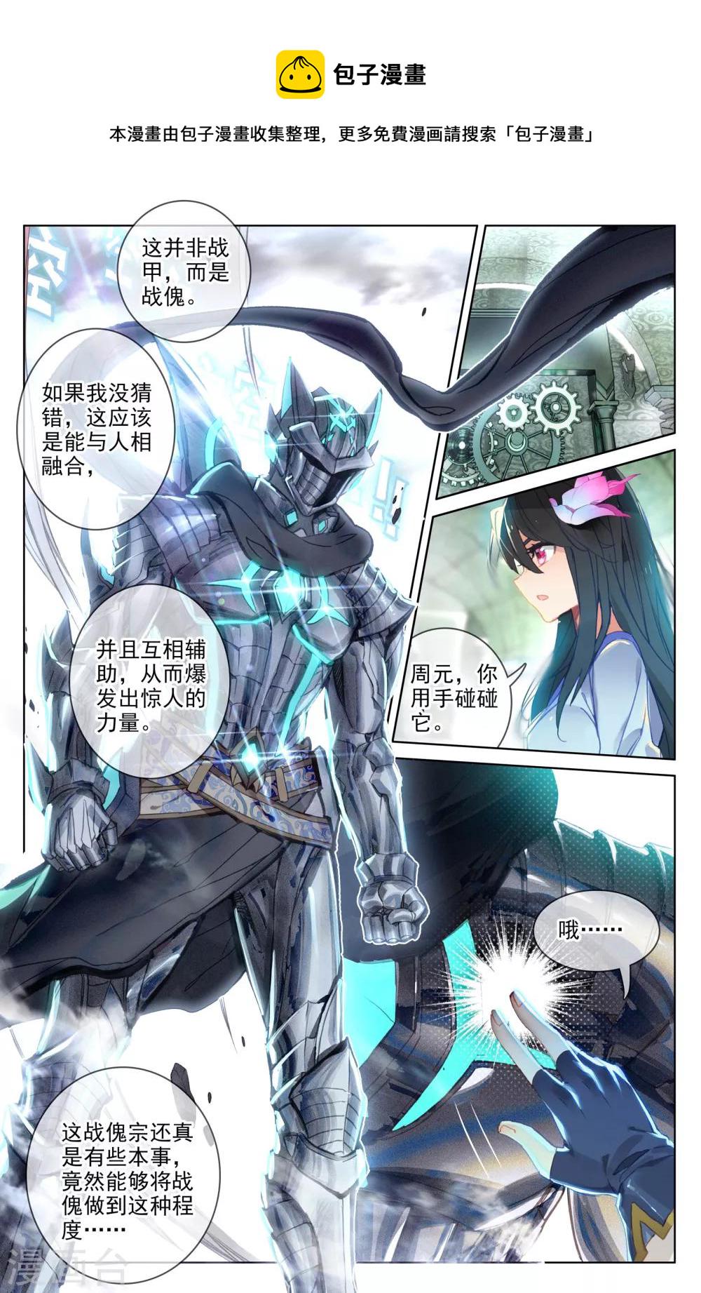 第66话上 银影1