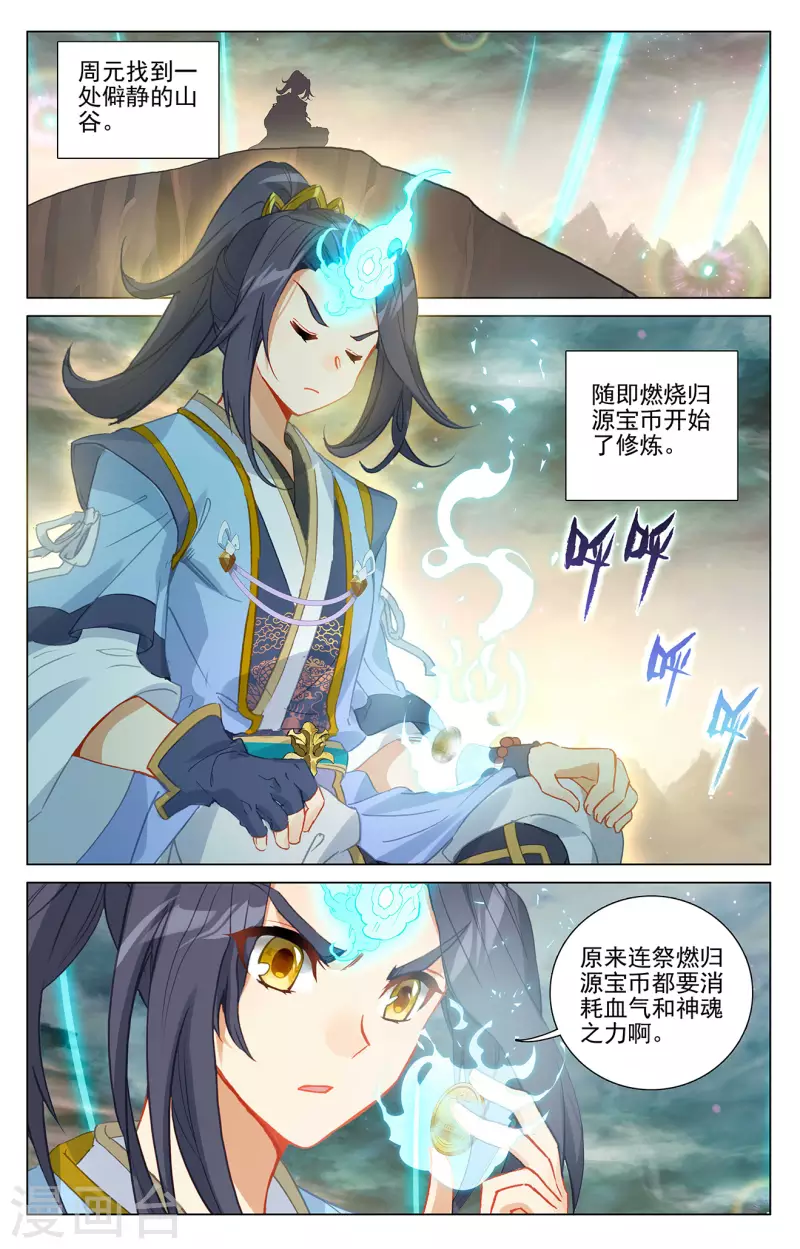 第378话上 进入风域8