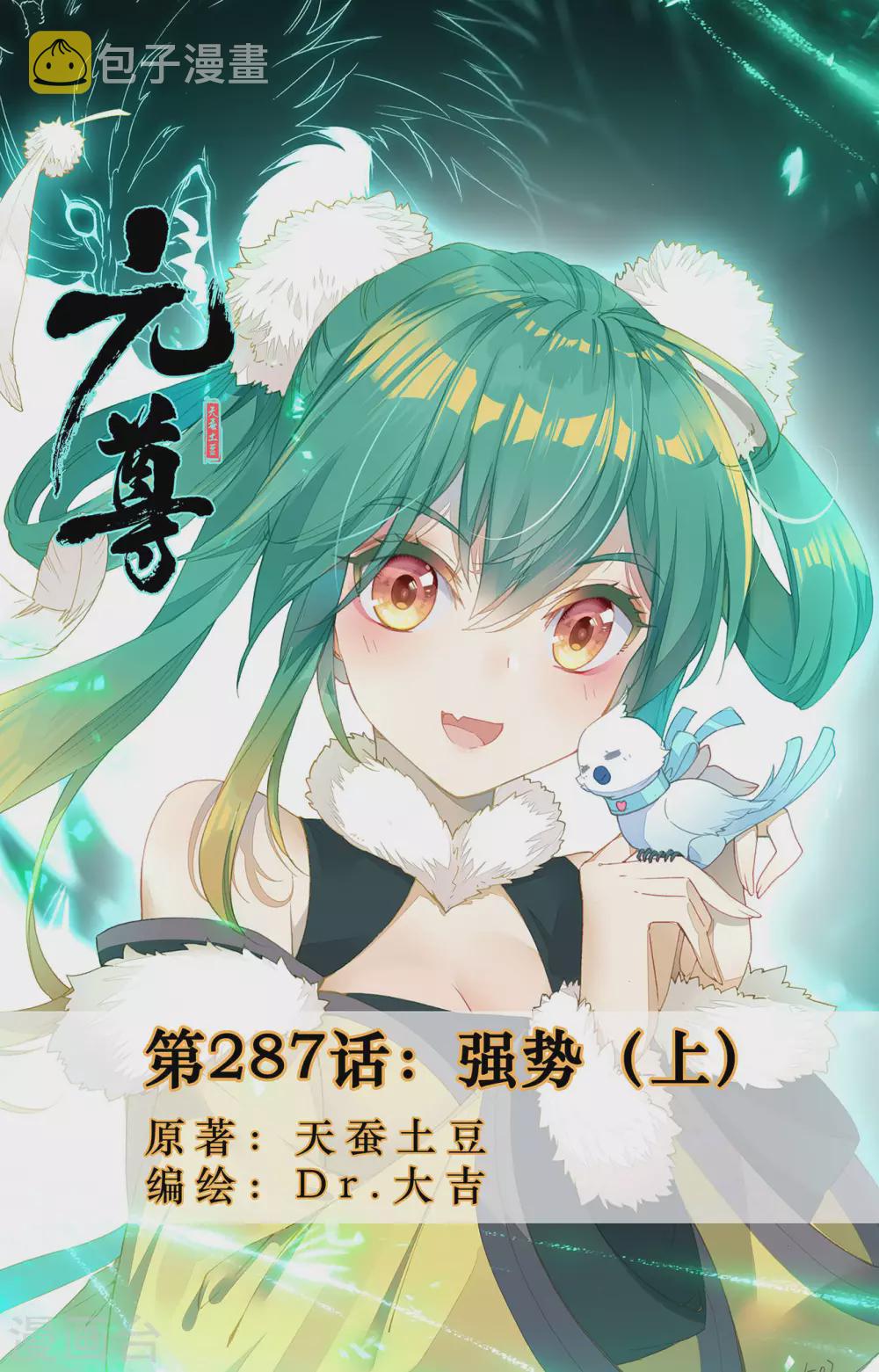 第287话上 强势0