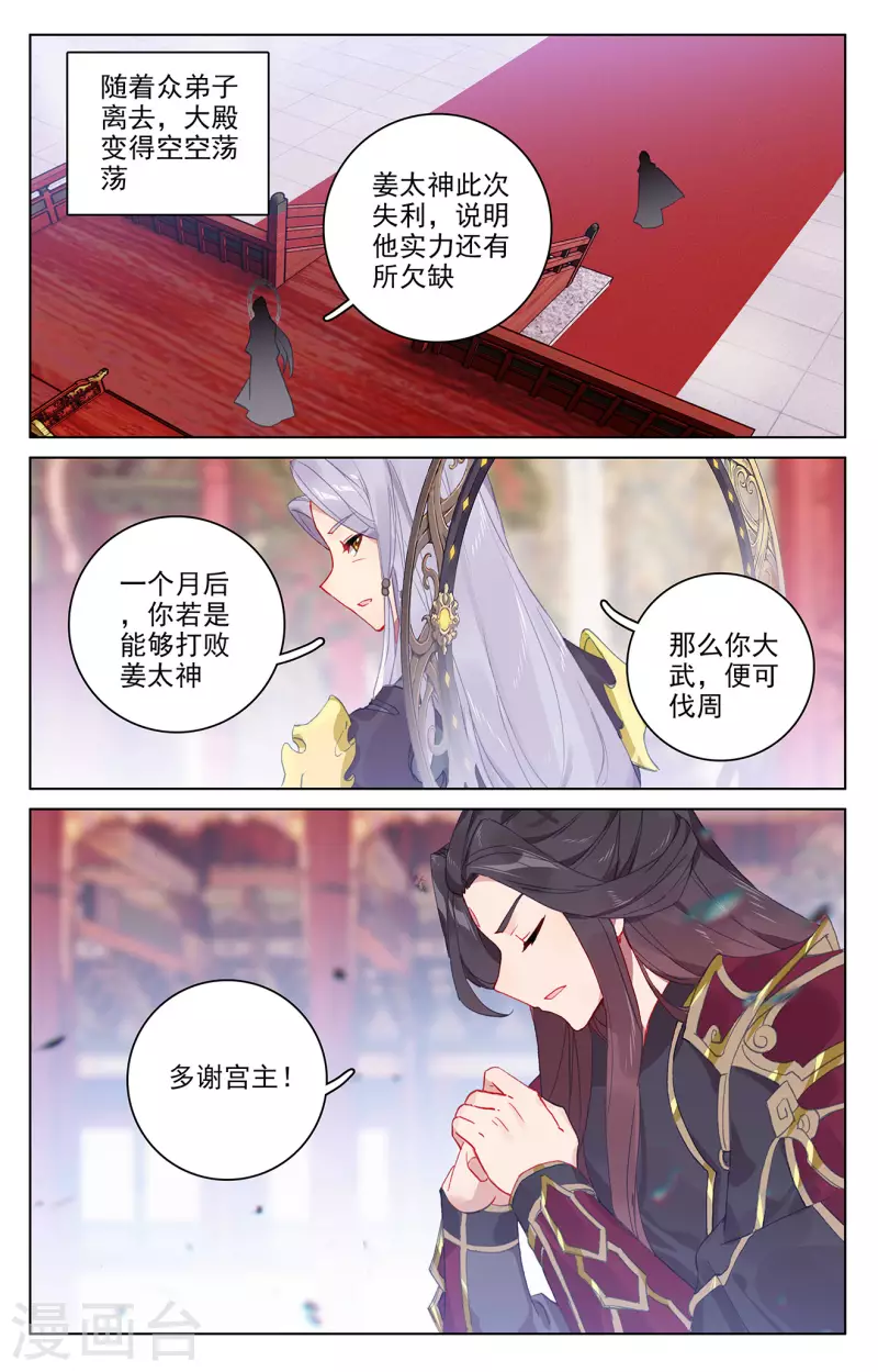 第319话上 第二圣子6