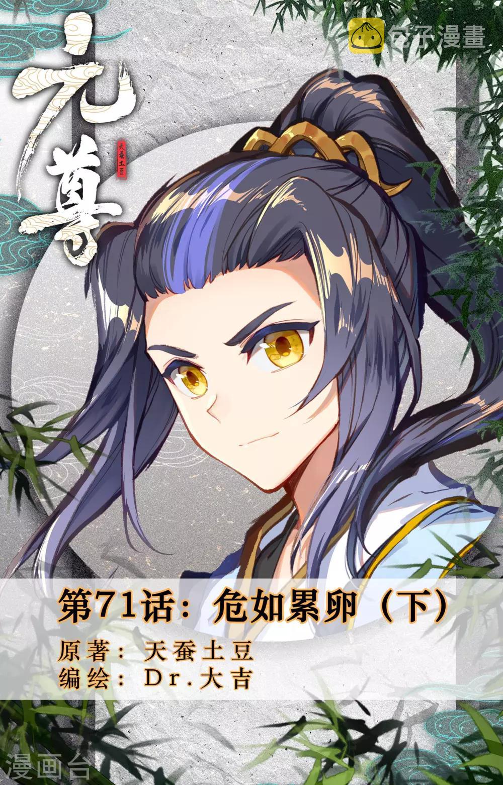 第71话下 危如累卵0