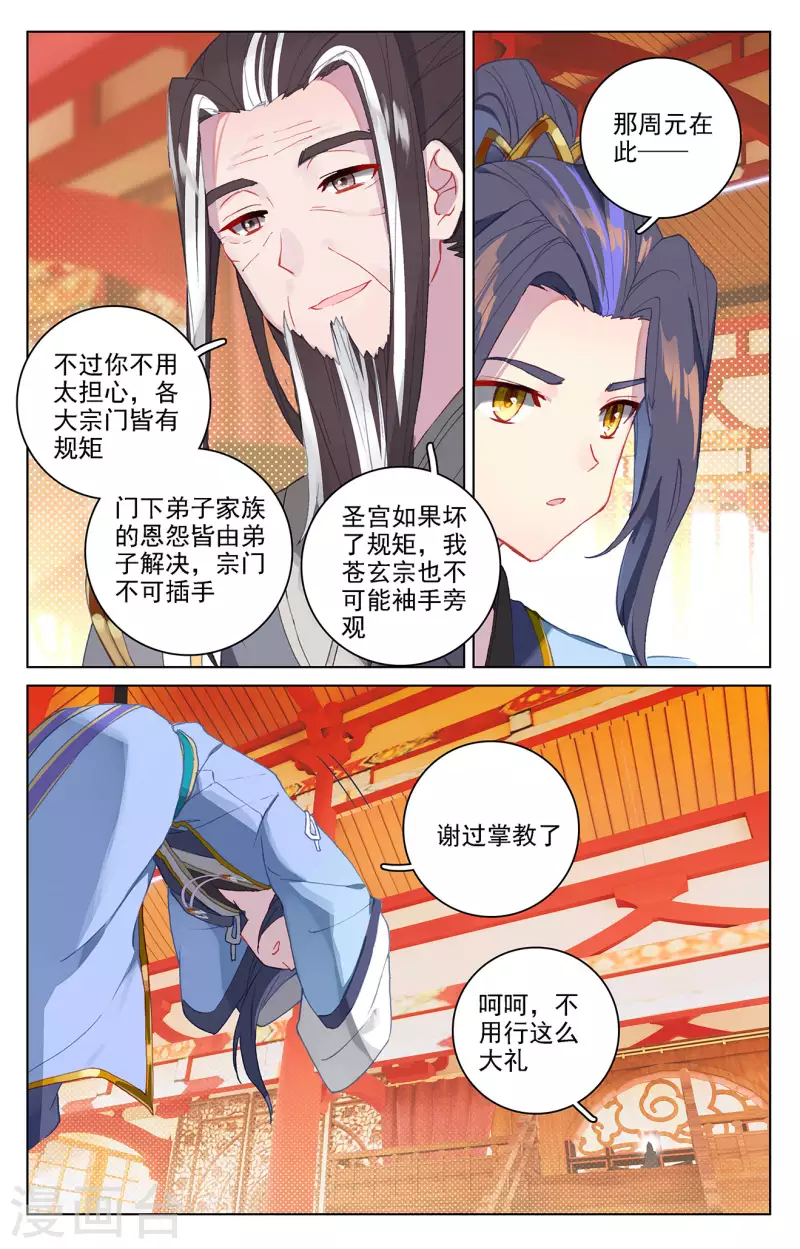 第321话上 夺圣之战3
