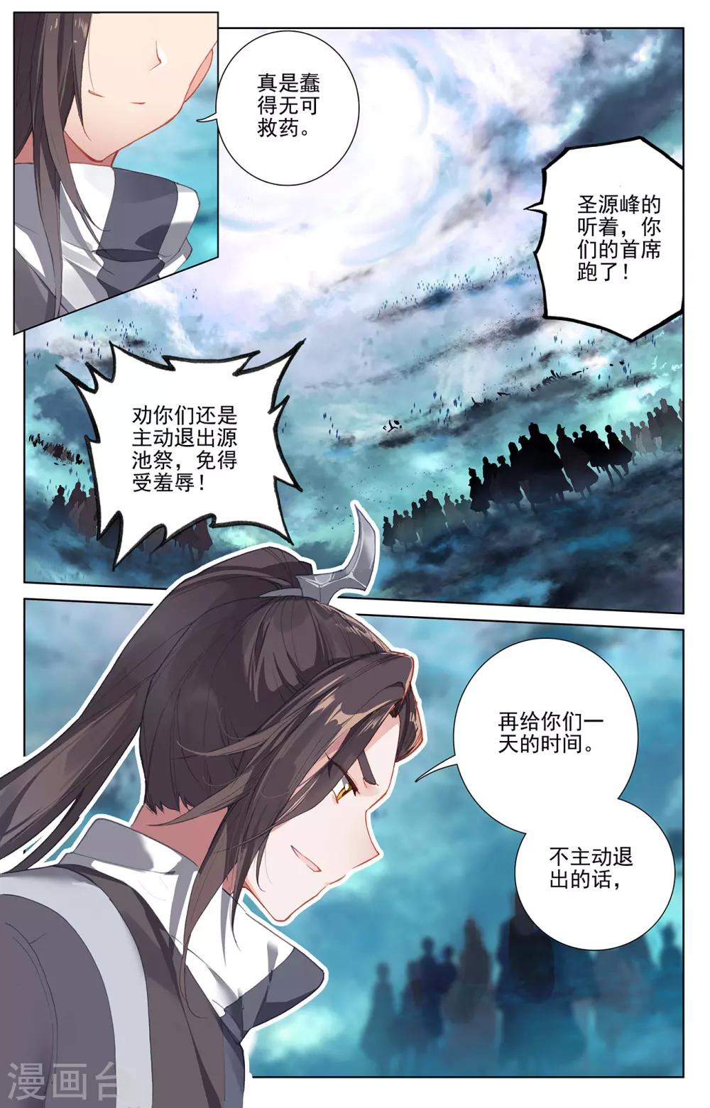 第265话下 剑来围岛3