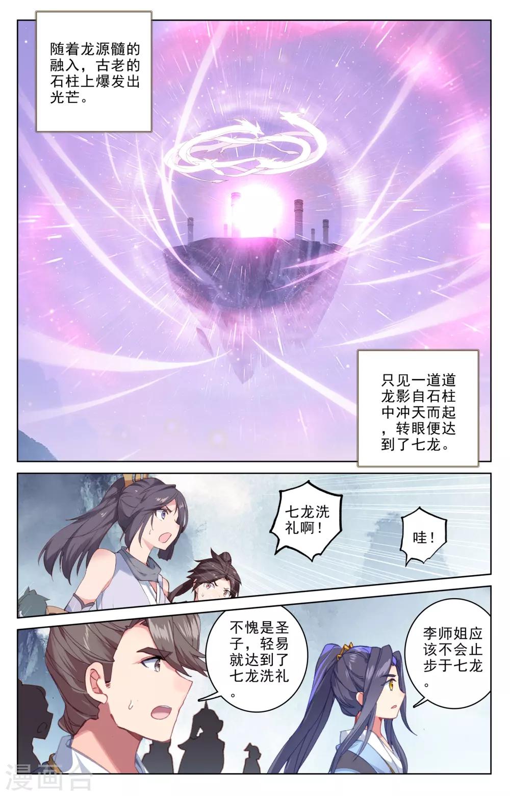 第185话下 八龙3