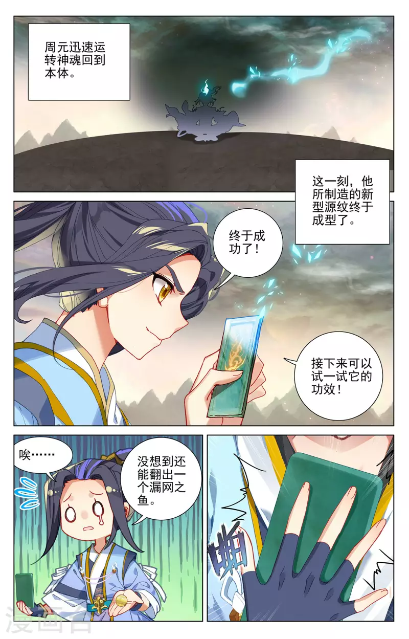 第383话上 创风母纹5