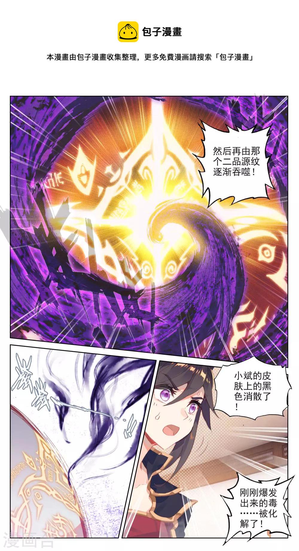 第53话上 以毒攻毒8
