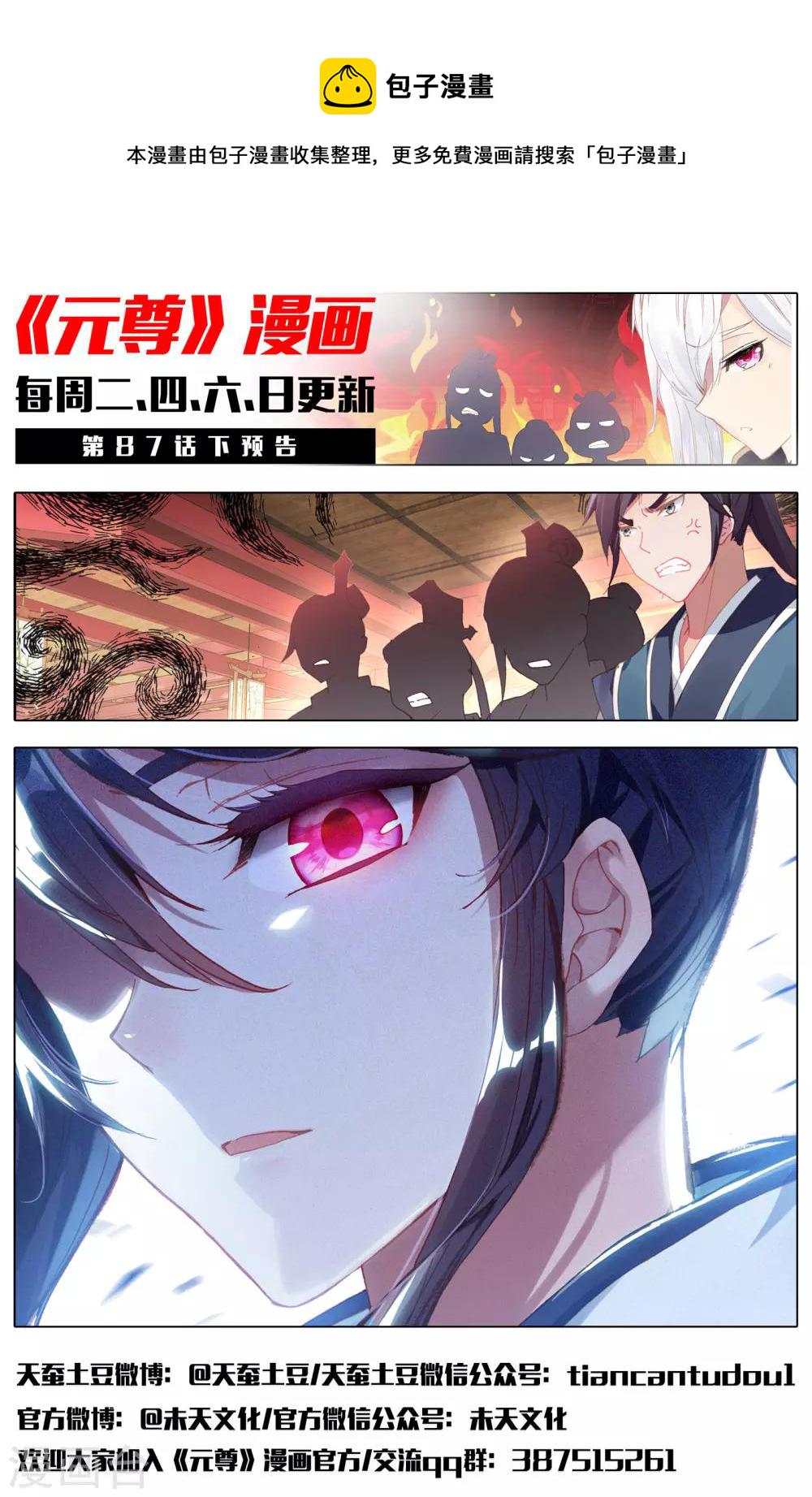 第87话上 古灵11
