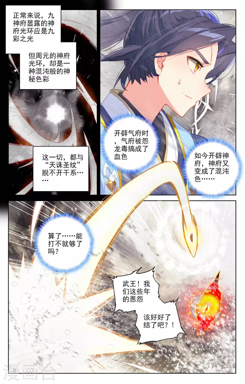 第334话上 混沌光环5