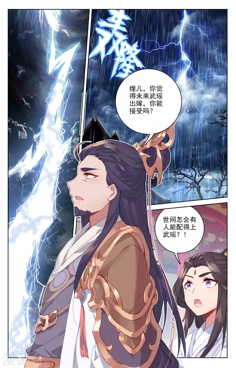 第199话上 武瑶篇24
