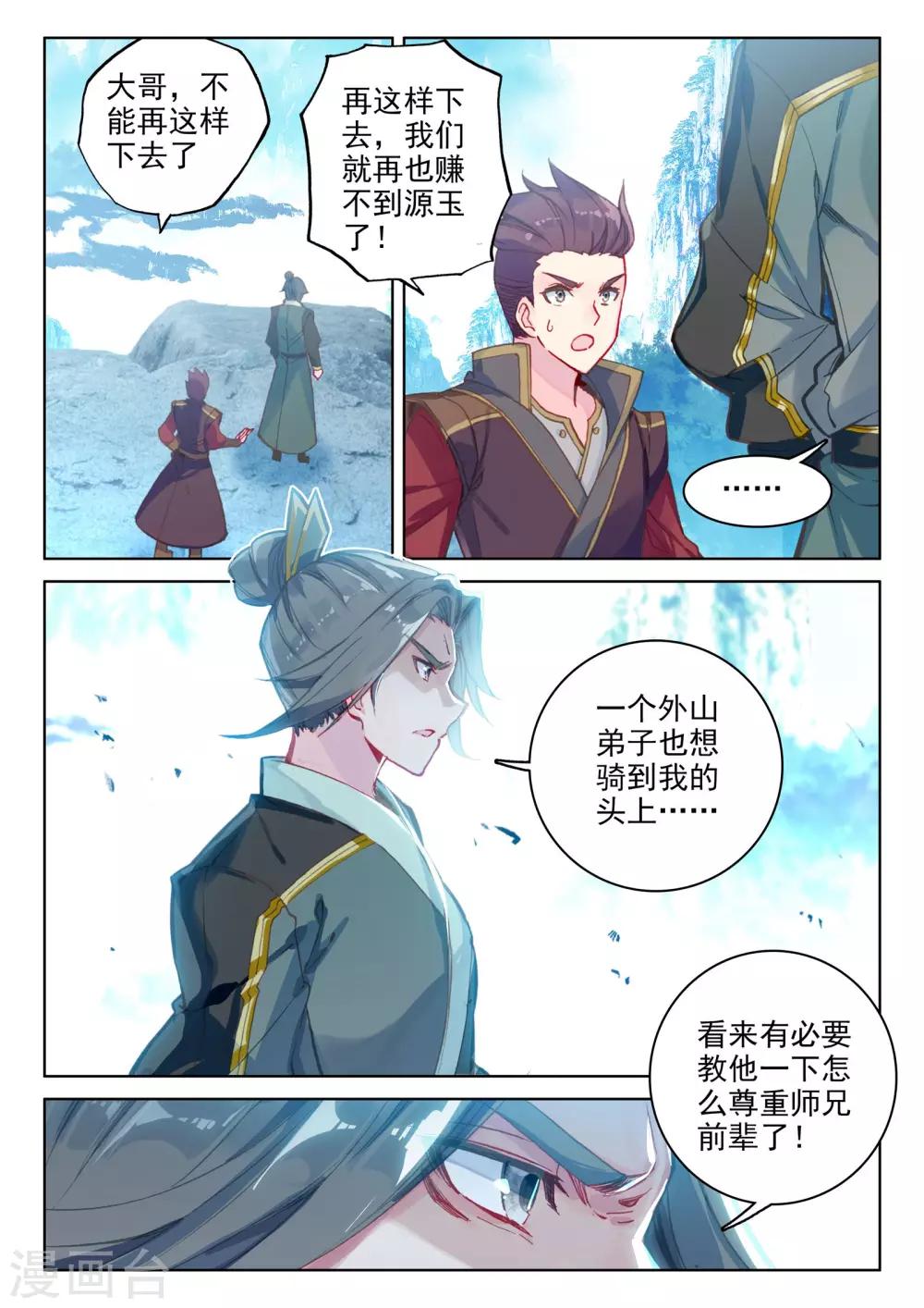 第140话上 宗冥4