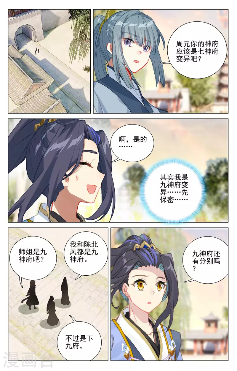 第377话上 竞争阁主5