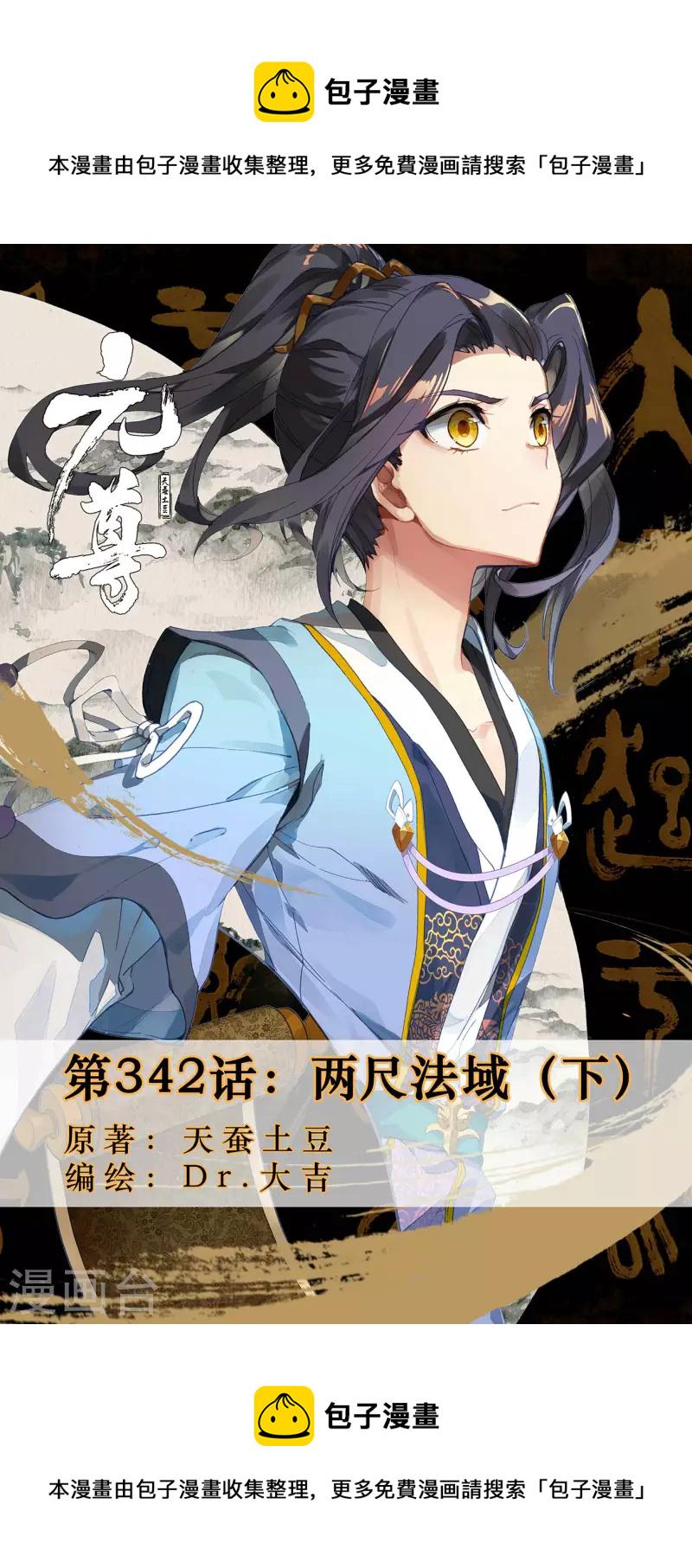 第342话下 两尺法域0