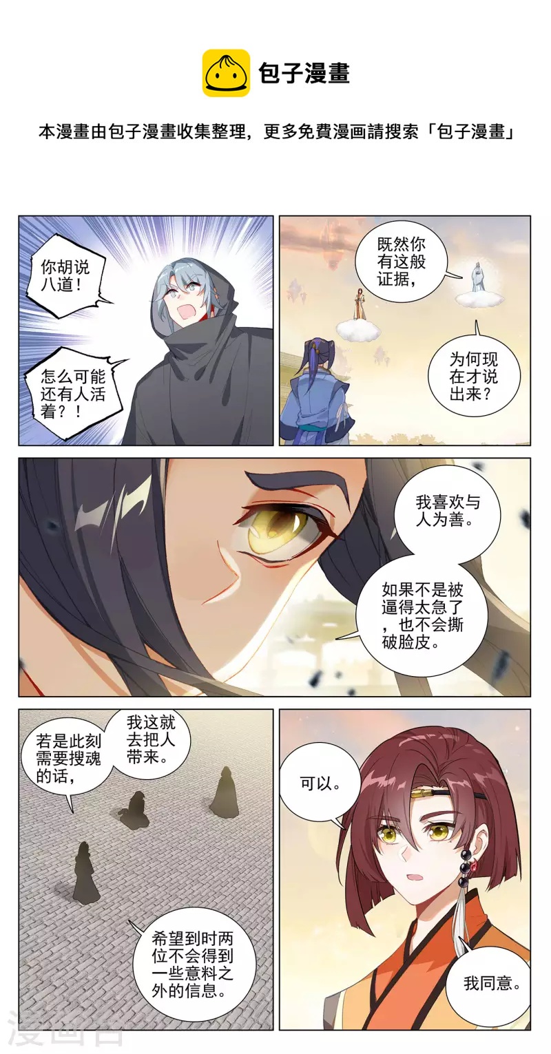 第399话上 颠倒黑白8